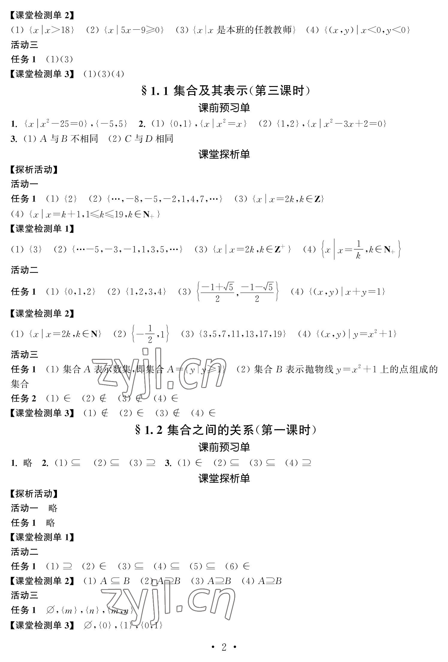2022年職教高考數學基礎模塊上冊 參考答案第2頁