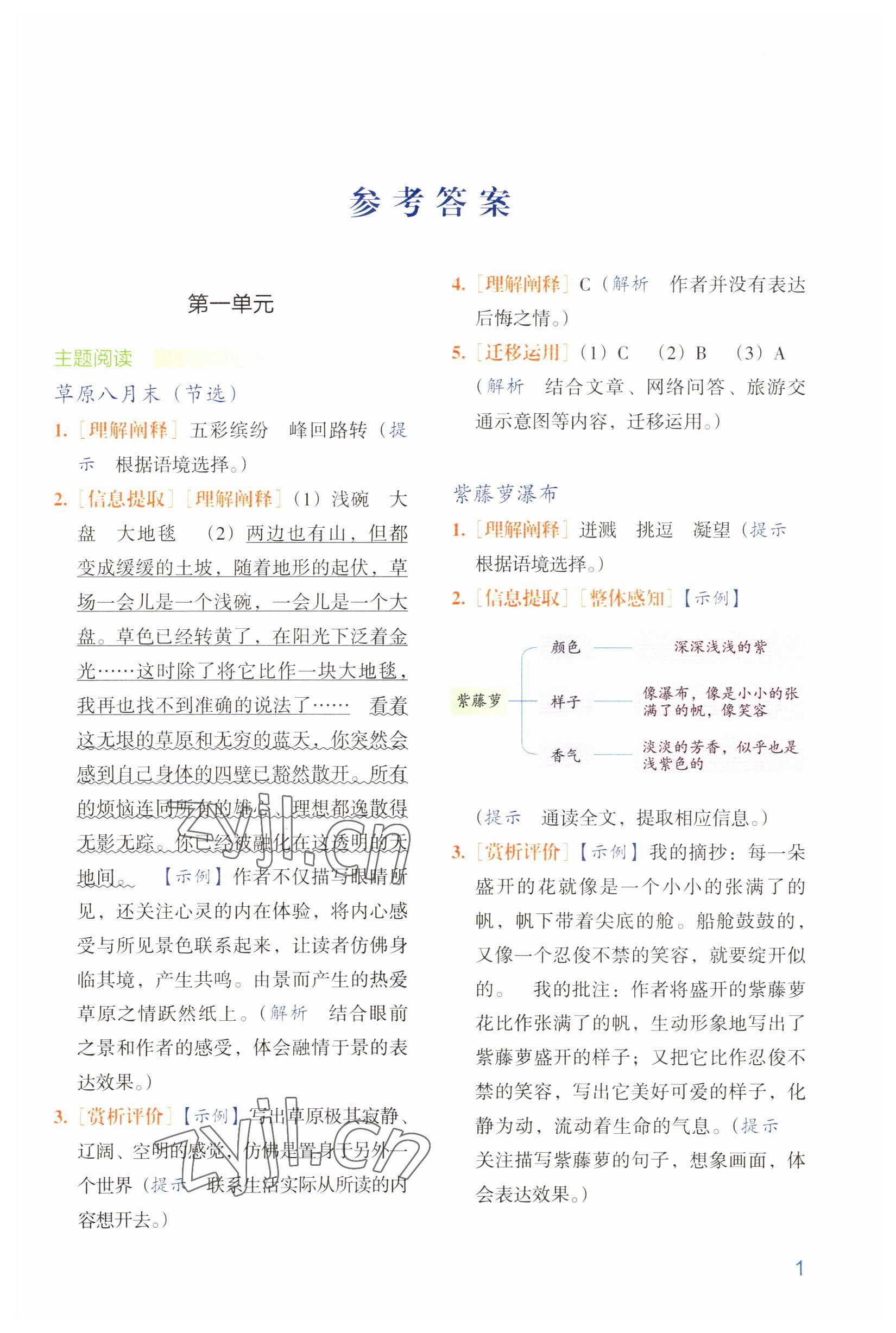 2022年閱讀能力自評手冊六年級語文上冊人教版 參考答案第1頁