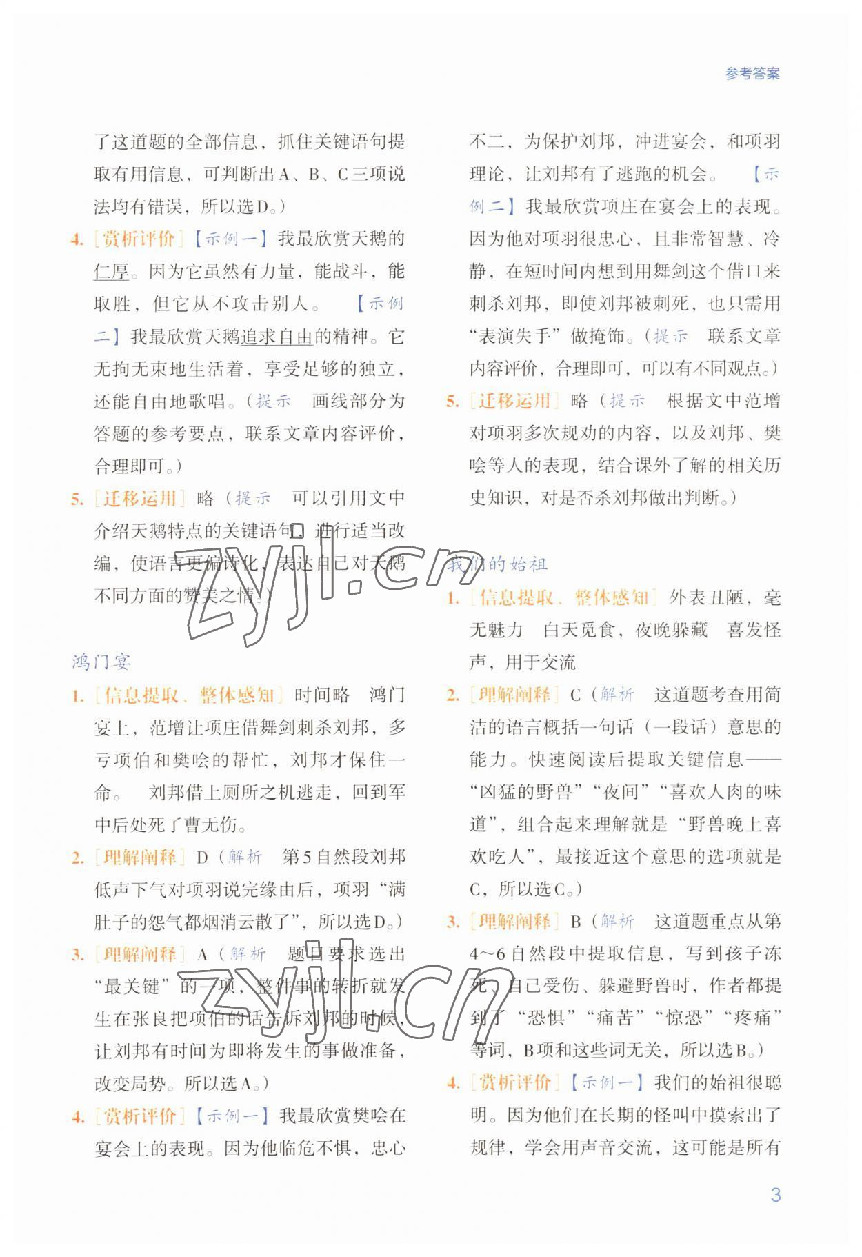 2022年閱讀能力自評手冊五年級語文上冊人教版 參考答案第3頁