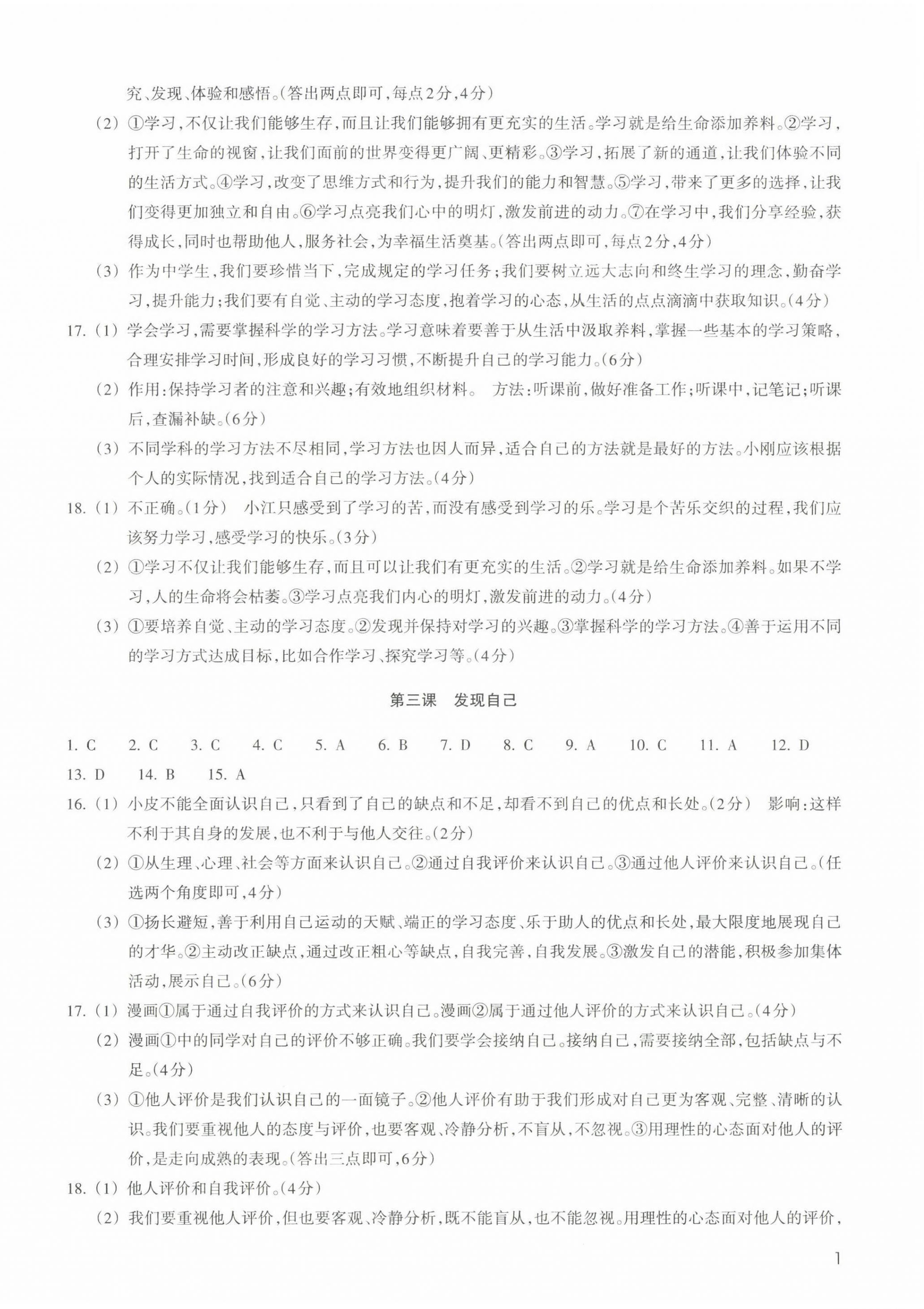 2022年鞏固與提高浙江教育出版社七年級道德與法治上冊人教版 第2頁