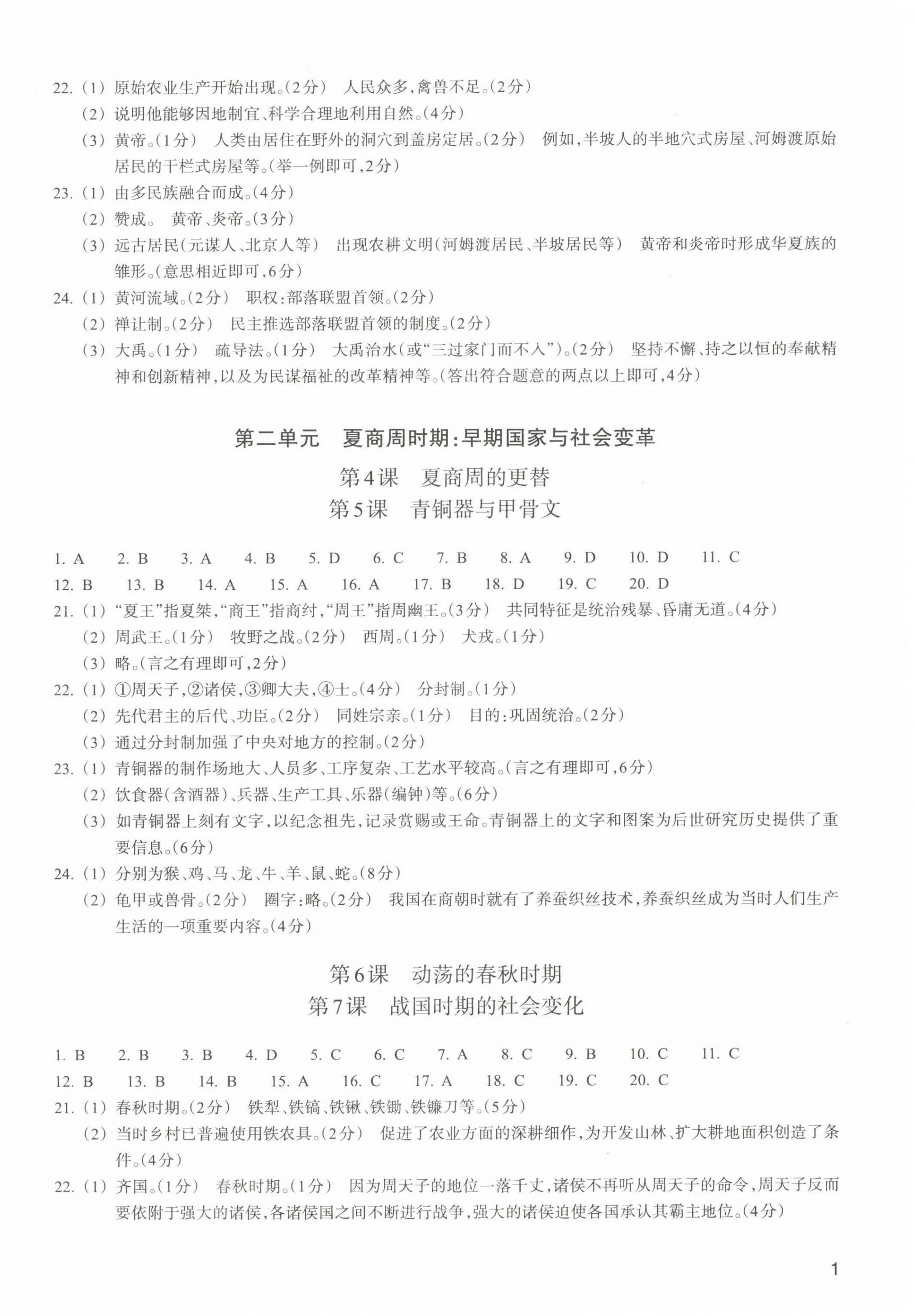 2022年鞏固與提高浙江教育出版社七年級(jí)歷史上冊(cè)人教版 第2頁(yè)