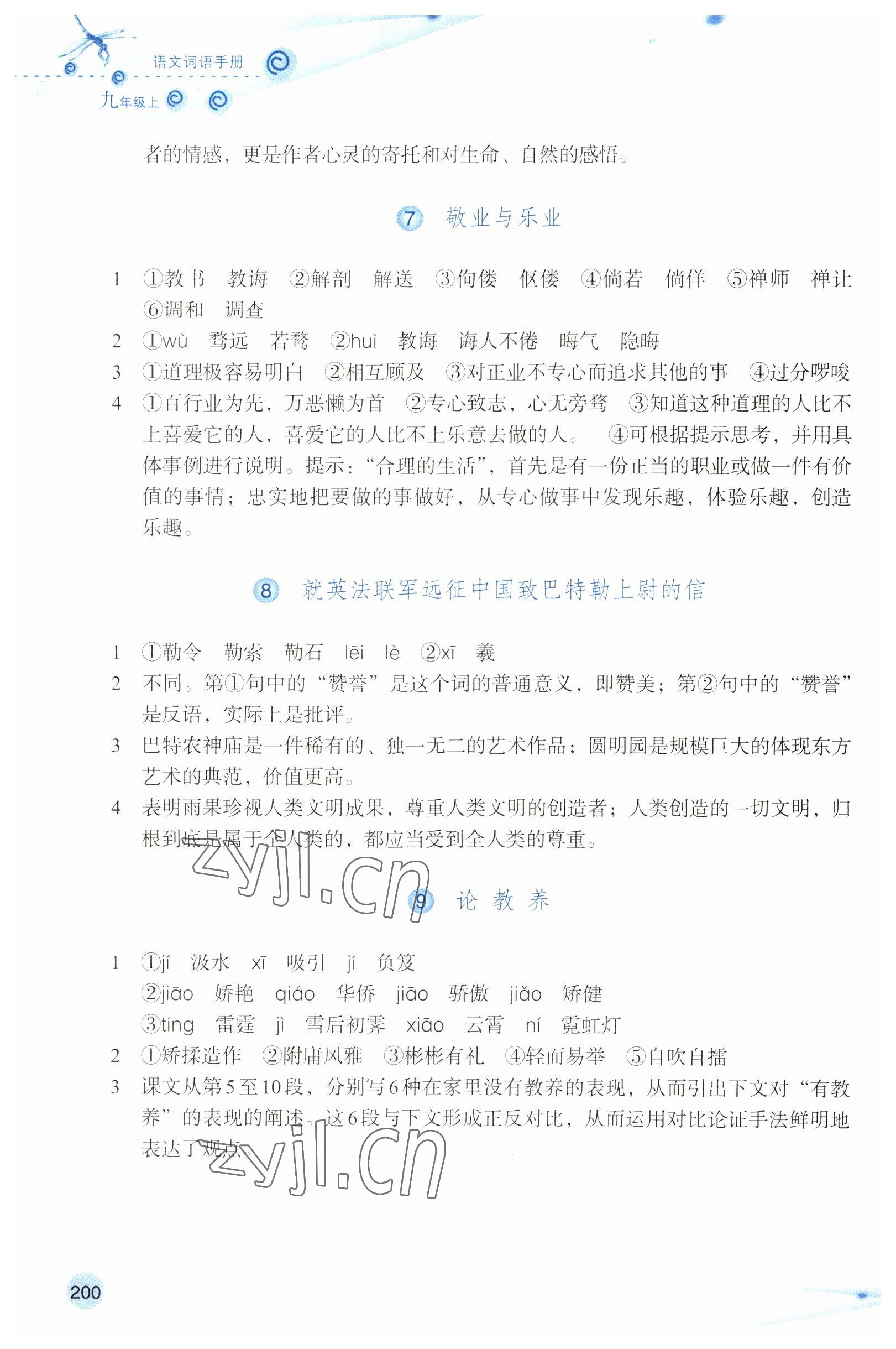 2022年語文詞語手冊浙江教育出版社九年級上冊人教版雙色板 參考答案第3頁