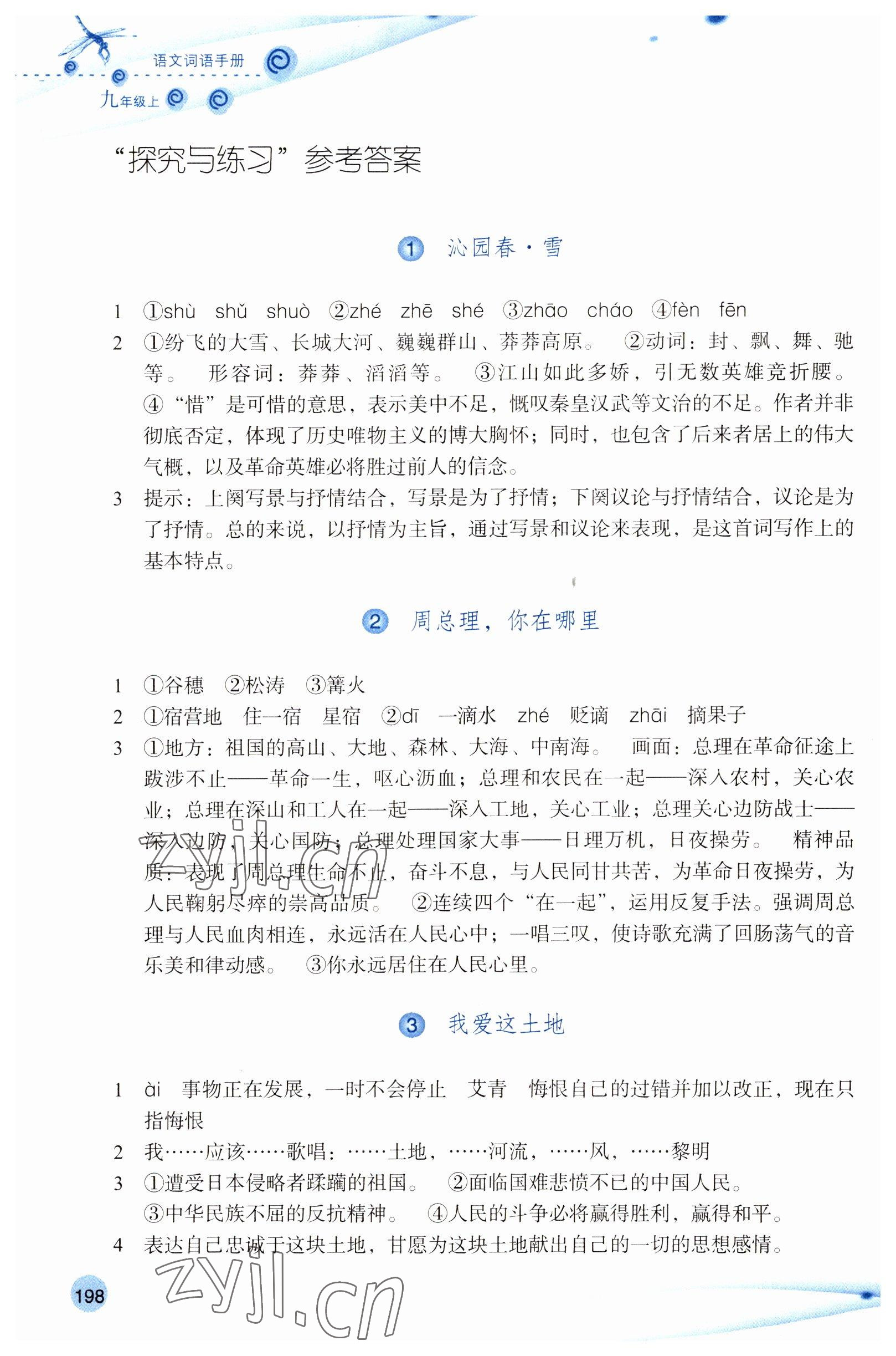 2022年語文詞語手冊浙江教育出版社九年級上冊人教版雙色板 參考答案第1頁