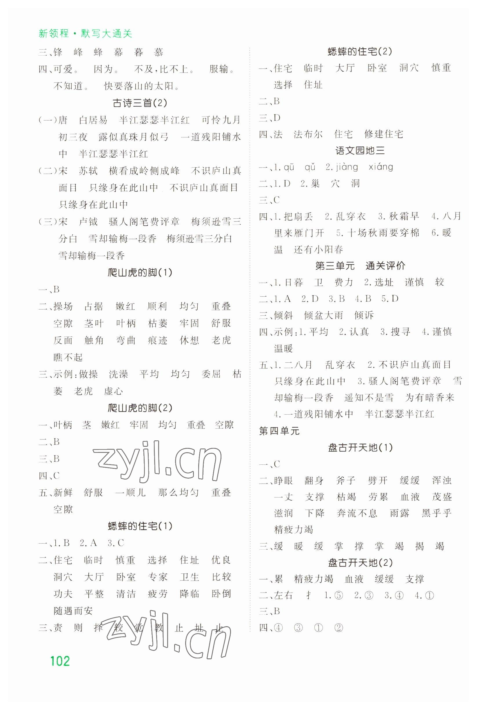 2022年默寫(xiě)大通關(guān)四年級(jí)語(yǔ)文上冊(cè)人教版 參考答案第3頁(yè)