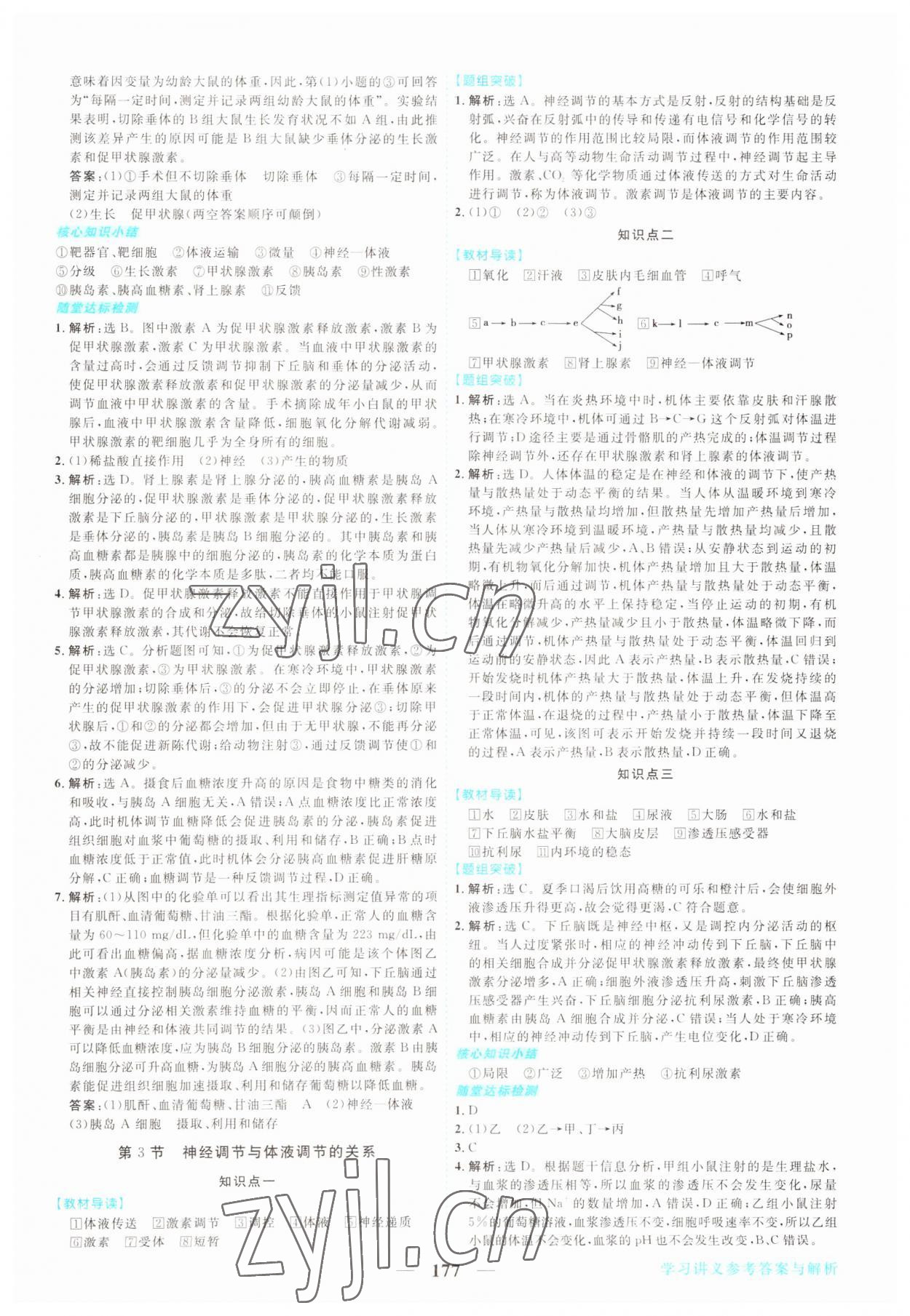 2022年新坐标同步练习高中生物必修3人教版 第5页