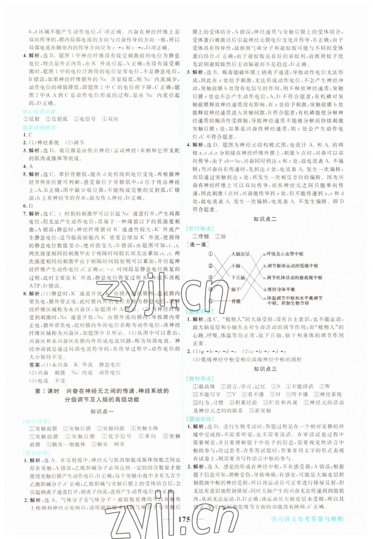 2022年新坐标同步练习高中生物必修3人教版 第3页