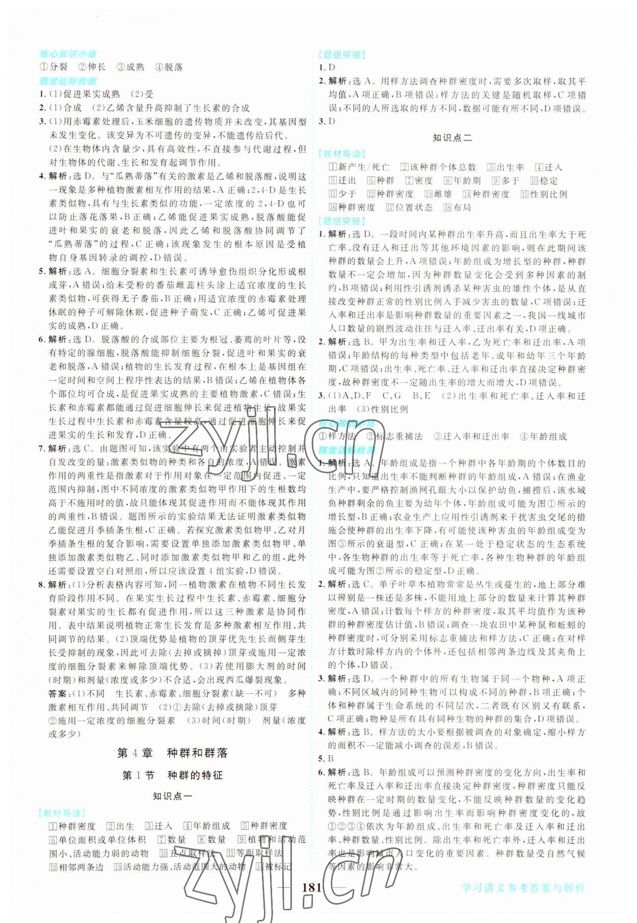 2022年新坐标同步练习高中生物必修3人教版 第9页