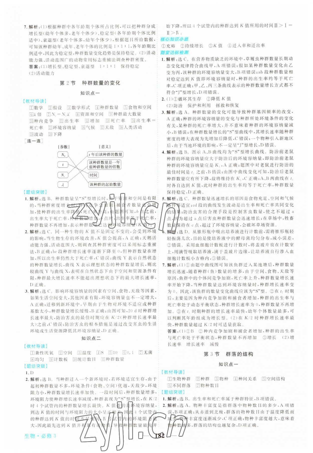 2022年新坐标同步练习高中生物必修3人教版 第10页