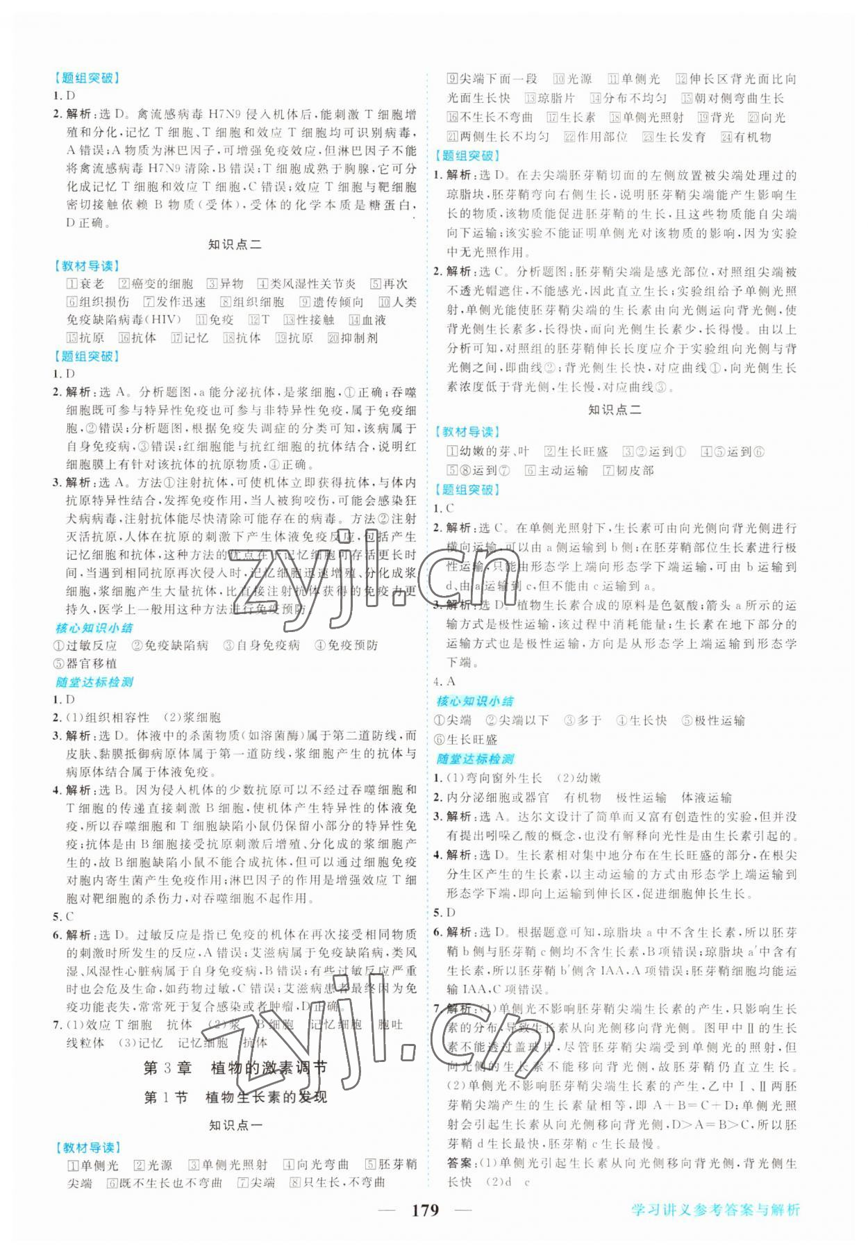 2022年新坐标同步练习高中生物必修3人教版 第7页