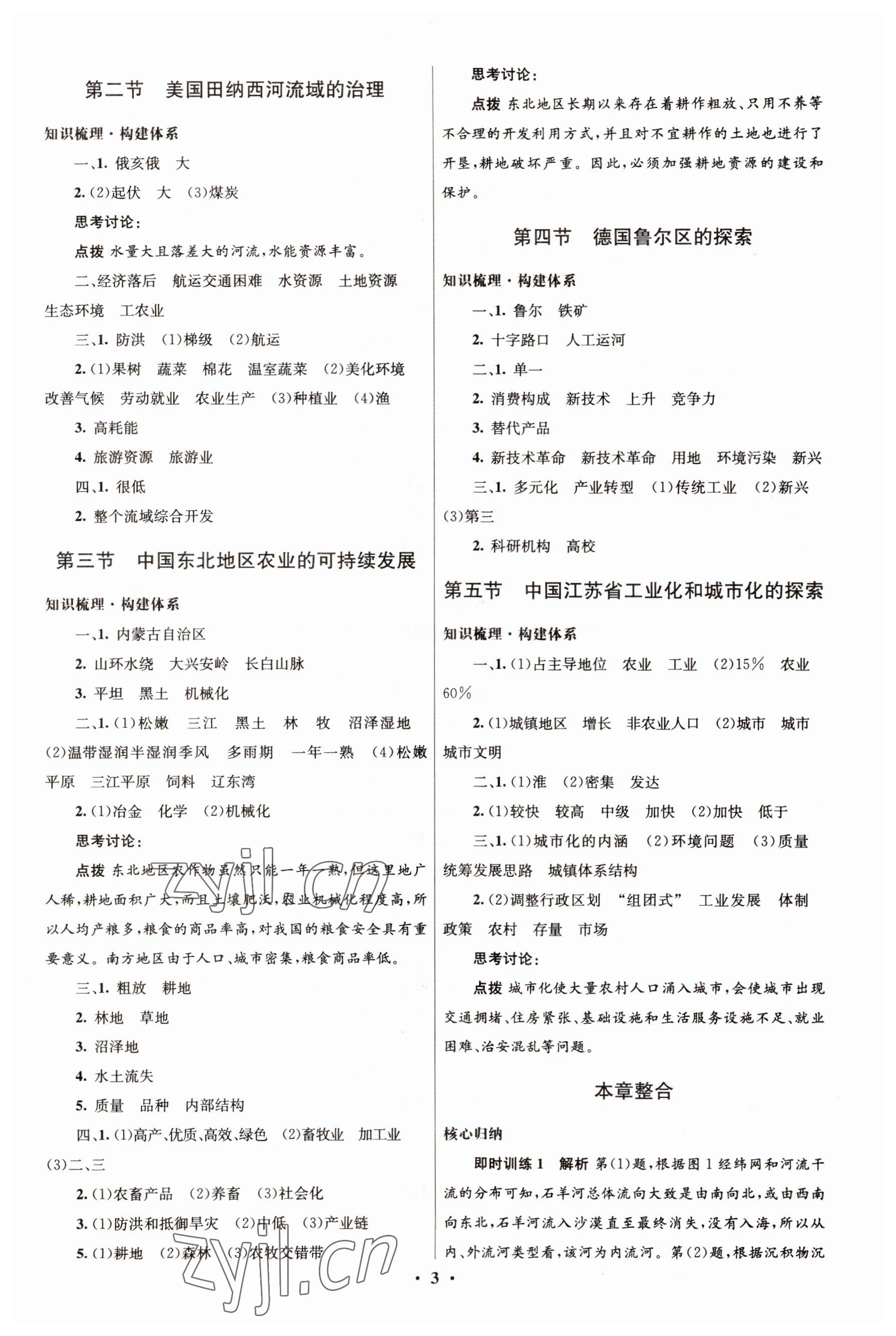 2022年高中同步测控优化设计地理必修3中图版 第3页