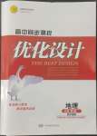 2022年高中同步測控優(yōu)化設(shè)計(jì)地理必修3中圖版