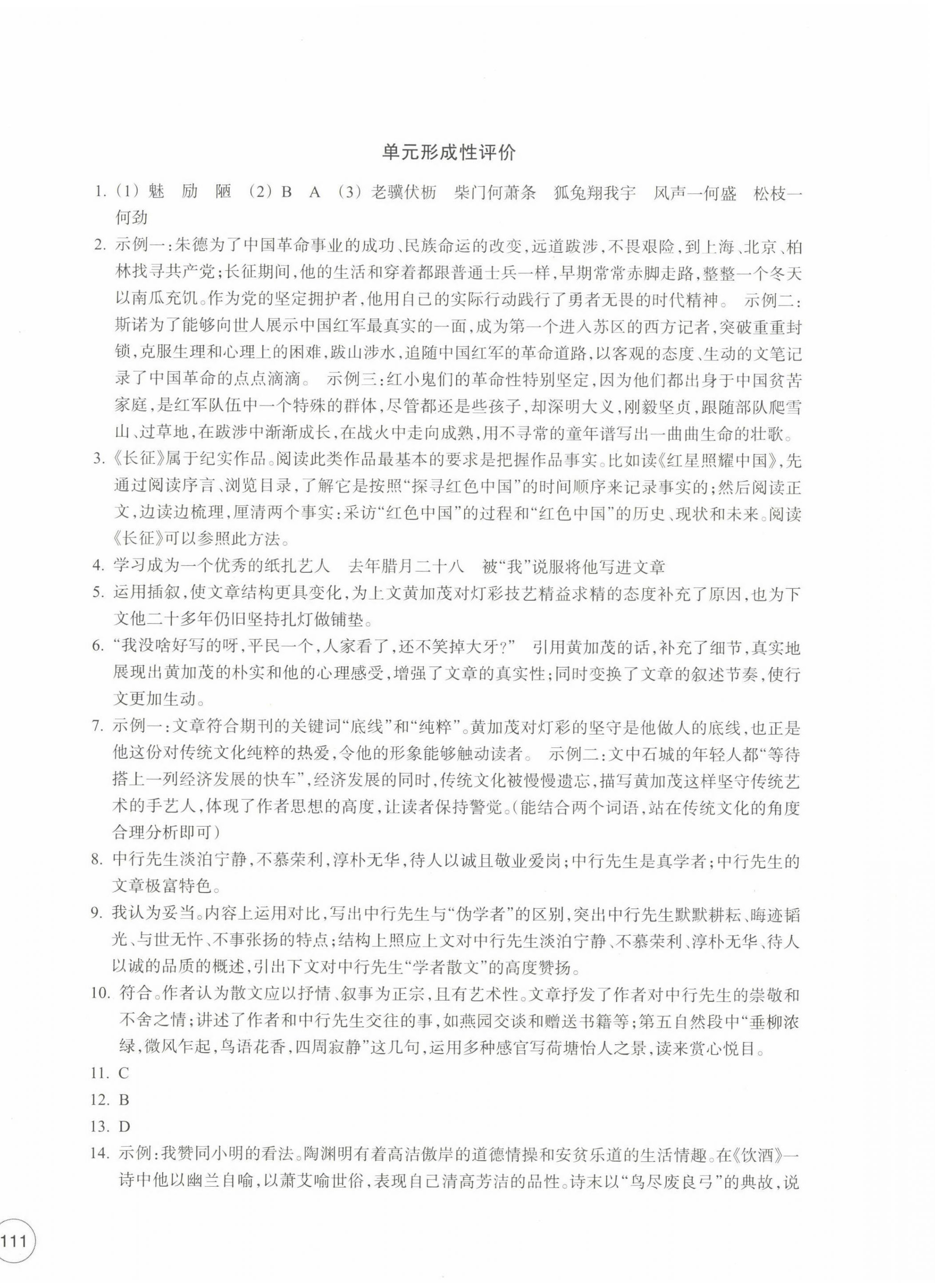 2022年單元學(xué)習(xí)指導(dǎo)與練習(xí)八年級語文上冊人教版 參考答案第6頁