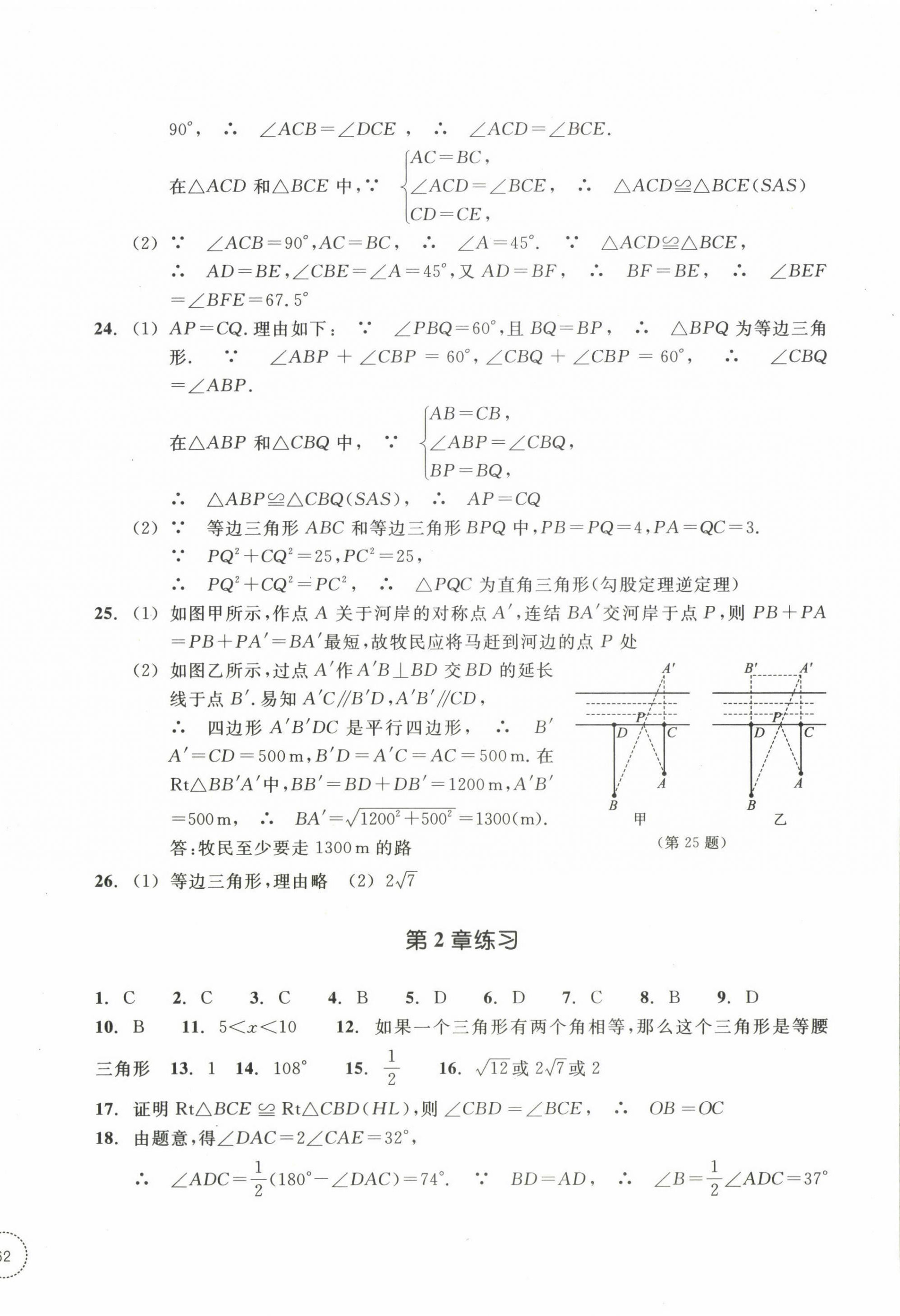2022年單元學(xué)習(xí)指導(dǎo)與練習(xí)八年級數(shù)學(xué)上冊浙教版 參考答案第4頁
