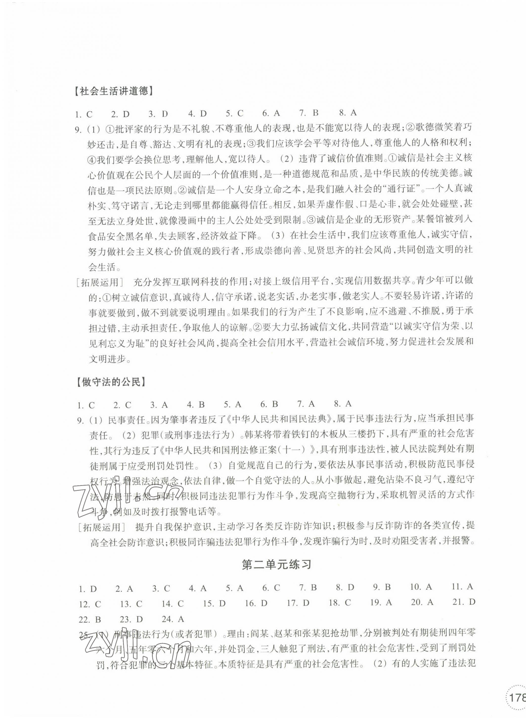 2022年單元學(xué)習(xí)指導(dǎo)與練習(xí)八年級(jí)道德與法治上冊(cè)人教版 第3頁(yè)