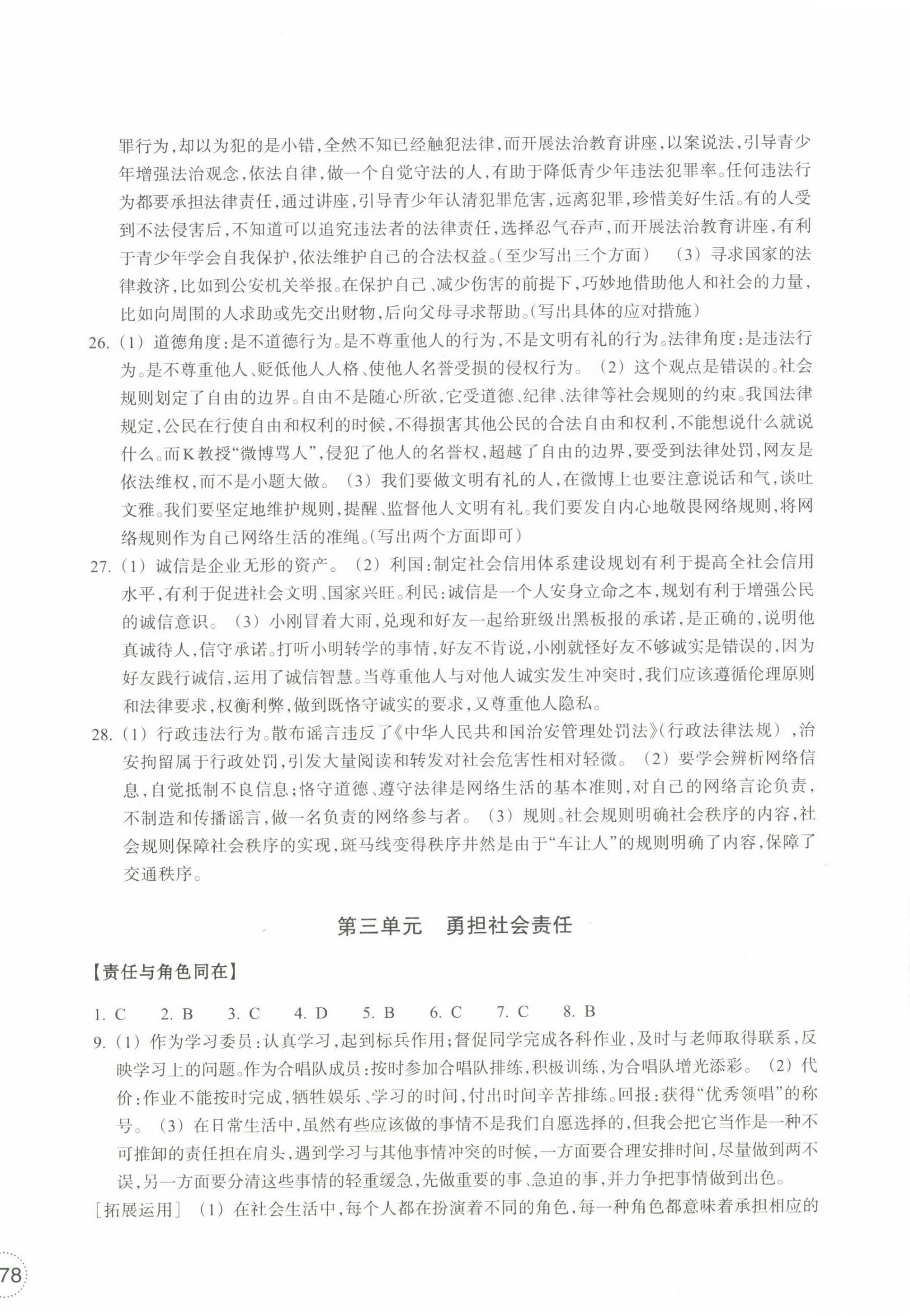 2022年單元學(xué)習(xí)指導(dǎo)與練習(xí)八年級道德與法治上冊人教版 第4頁