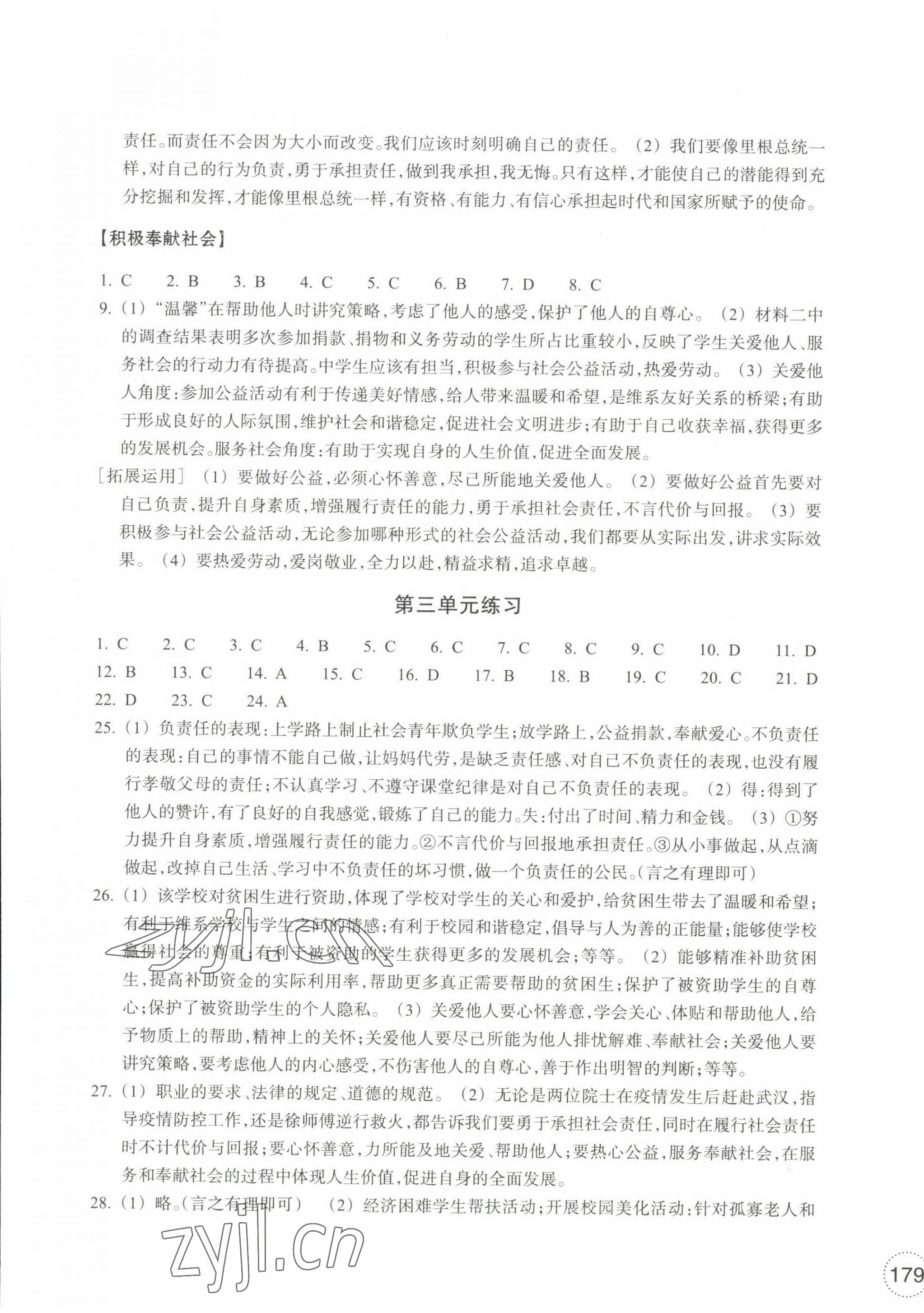 2022年單元學習指導與練習八年級道德與法治上冊人教版 第5頁