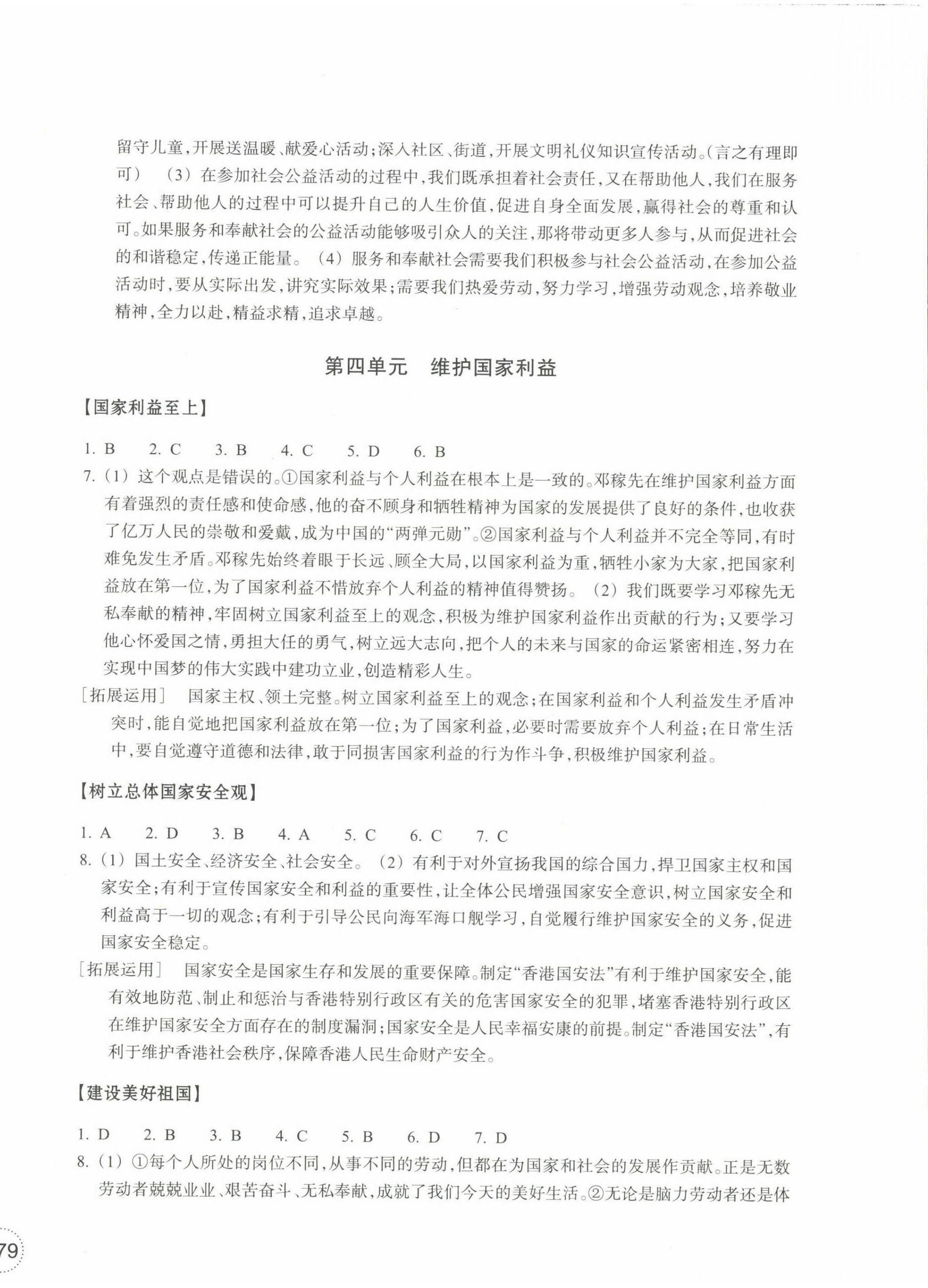 2022年單元學(xué)習(xí)指導(dǎo)與練習(xí)八年級道德與法治上冊人教版 第6頁