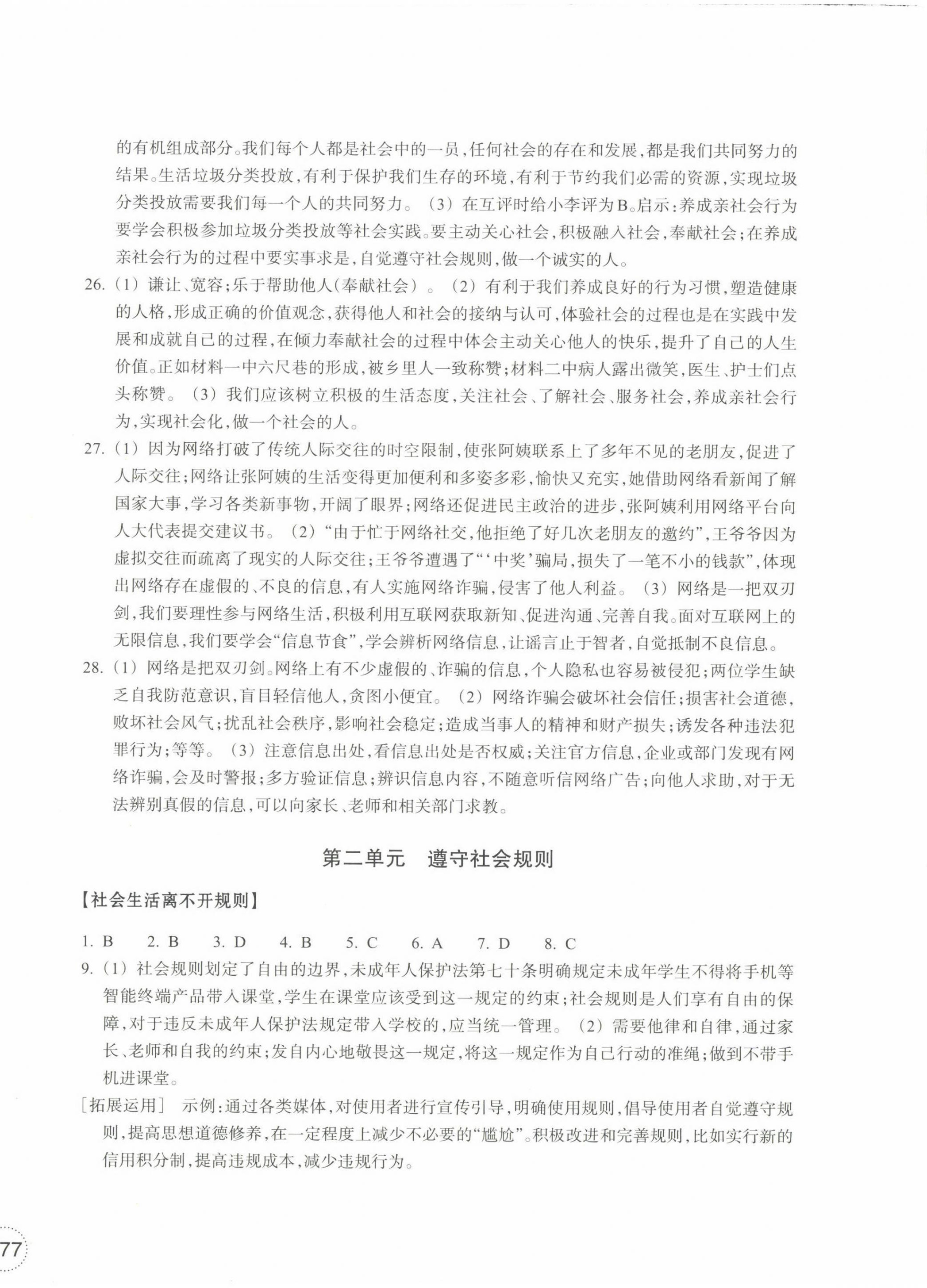 2022年單元學(xué)習(xí)指導(dǎo)與練習(xí)八年級(jí)道德與法治上冊(cè)人教版 第2頁(yè)