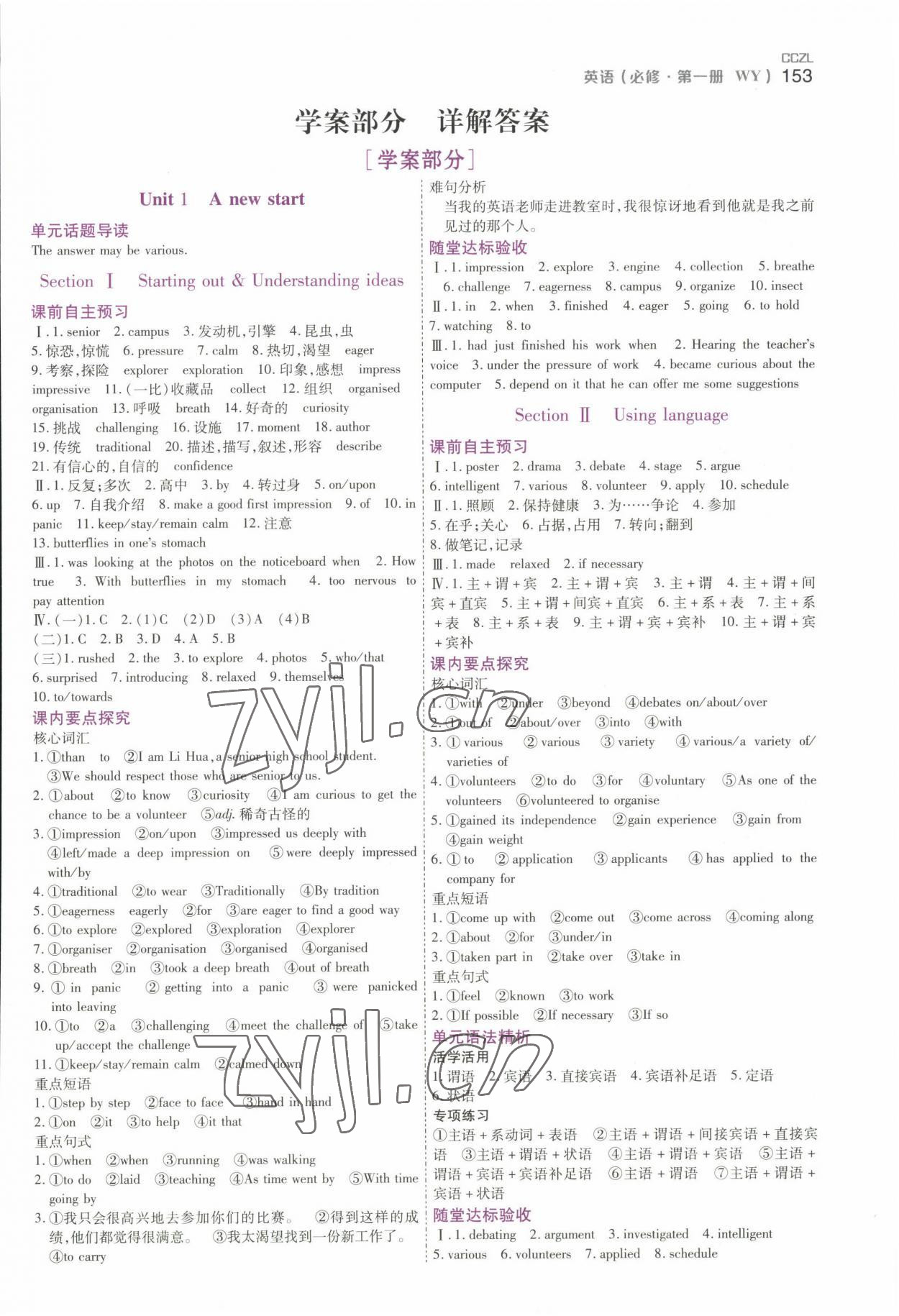 2022年成才之路高中新課程學(xué)習(xí)指導(dǎo)英語必修第一冊人教版 第1頁