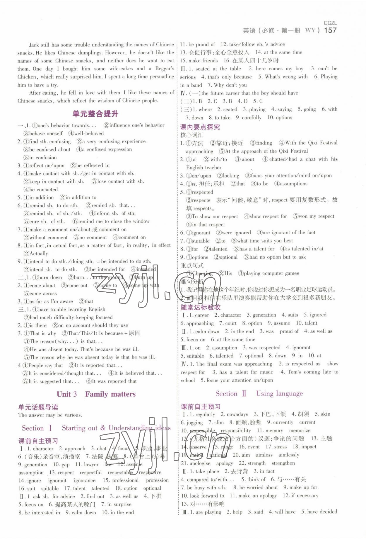 2022年成才之路高中新課程學(xué)習(xí)指導(dǎo)英語必修第一冊人教版 第5頁