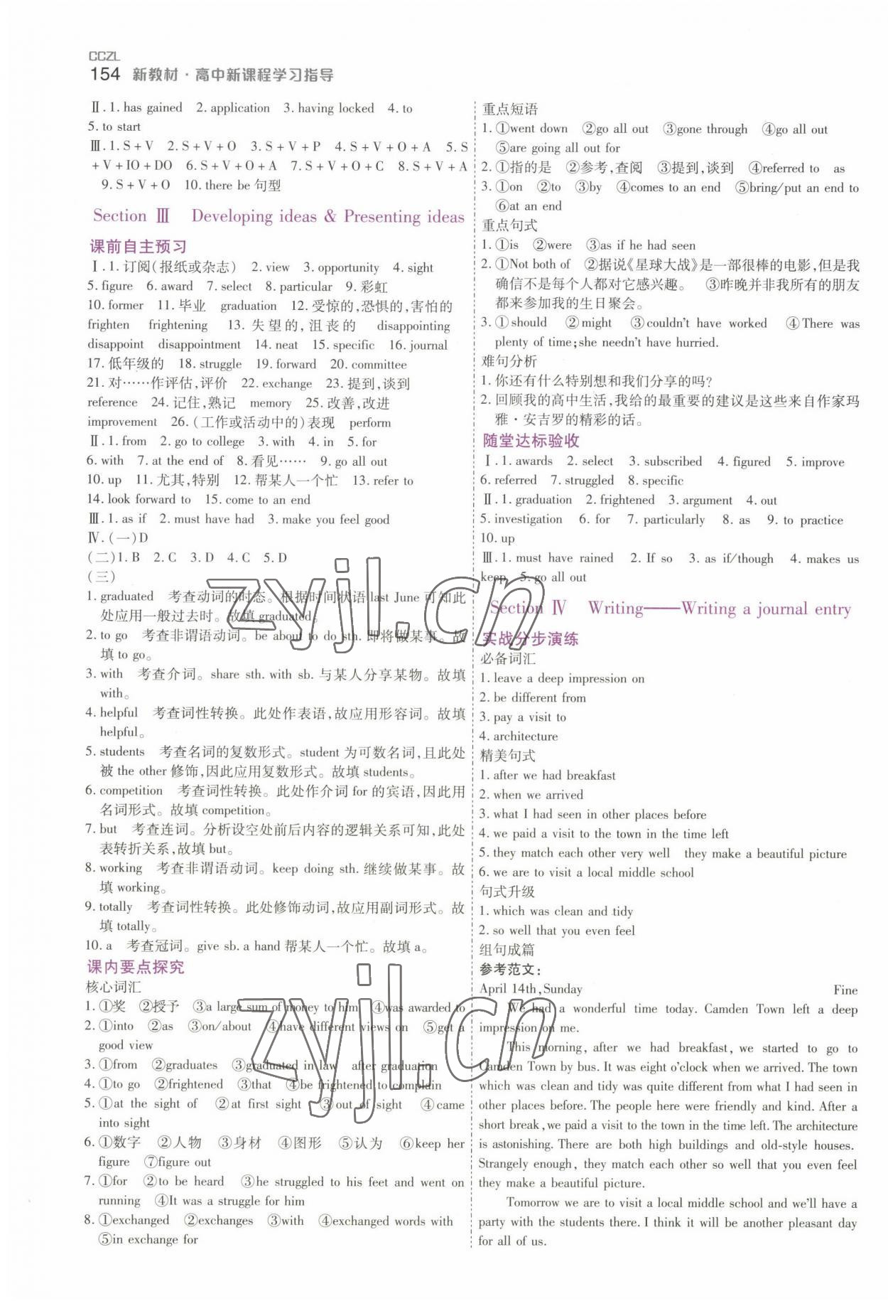 2022年成才之路高中新課程學(xué)習(xí)指導(dǎo)英語必修第一冊人教版 第2頁