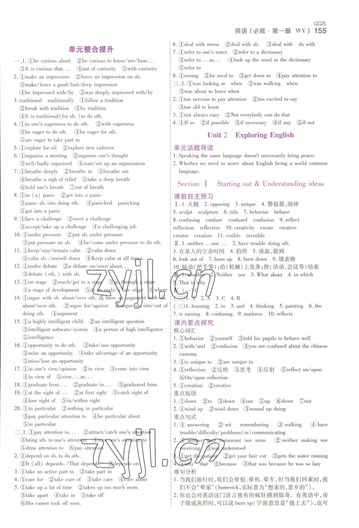 2022年成才之路高中新課程學(xué)習(xí)指導(dǎo)英語必修第一冊人教版 第3頁