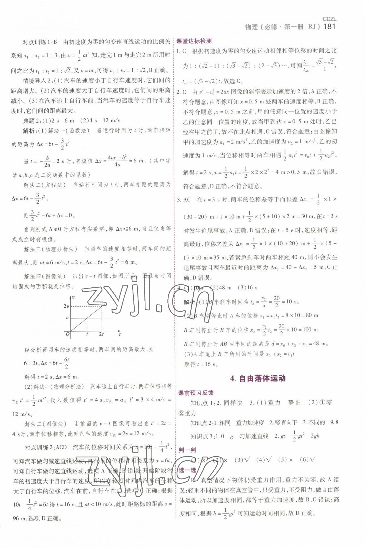 2022年成才之路高中新課程學(xué)習(xí)指導(dǎo)高一物理上冊人教版 第11頁