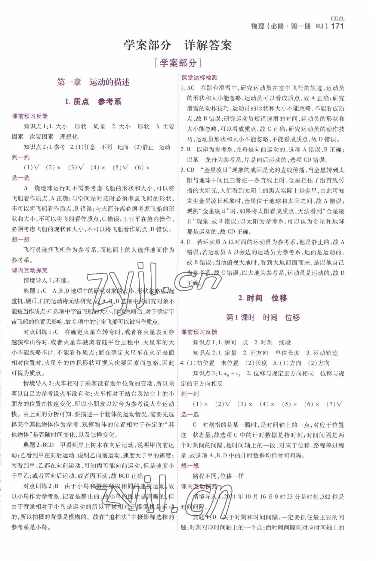 2022年成才之路高中新課程學(xué)習(xí)指導(dǎo)高一物理上冊人教版 第1頁