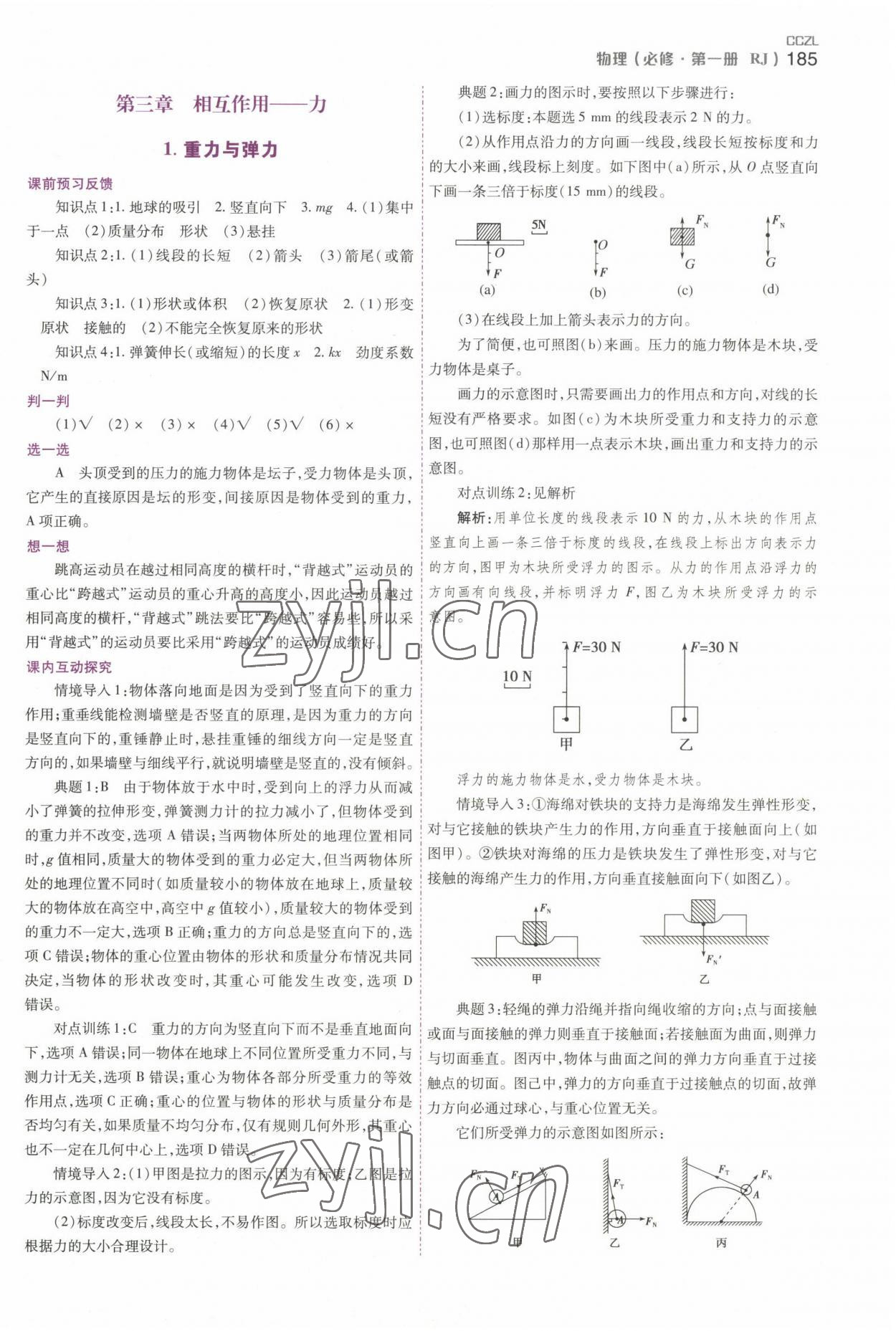 2022年成才之路高中新課程學(xué)習(xí)指導(dǎo)高一物理上冊人教版 第15頁