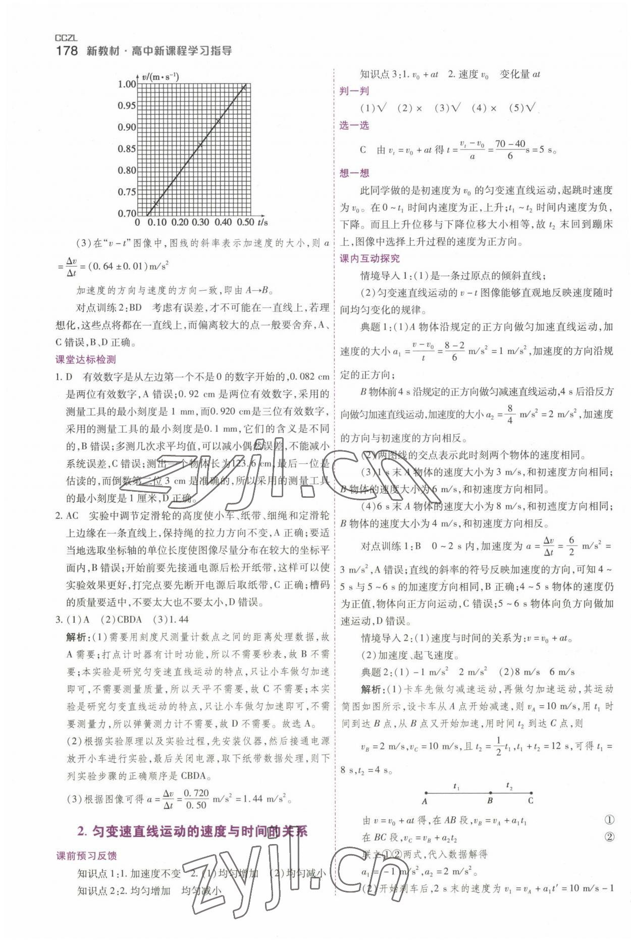 2022年成才之路高中新課程學(xué)習(xí)指導(dǎo)高一物理上冊(cè)人教版 第8頁(yè)