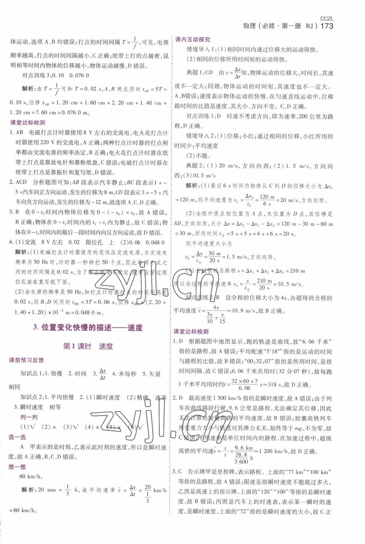 2022年成才之路高中新課程學(xué)習(xí)指導(dǎo)高一物理上冊人教版 第3頁