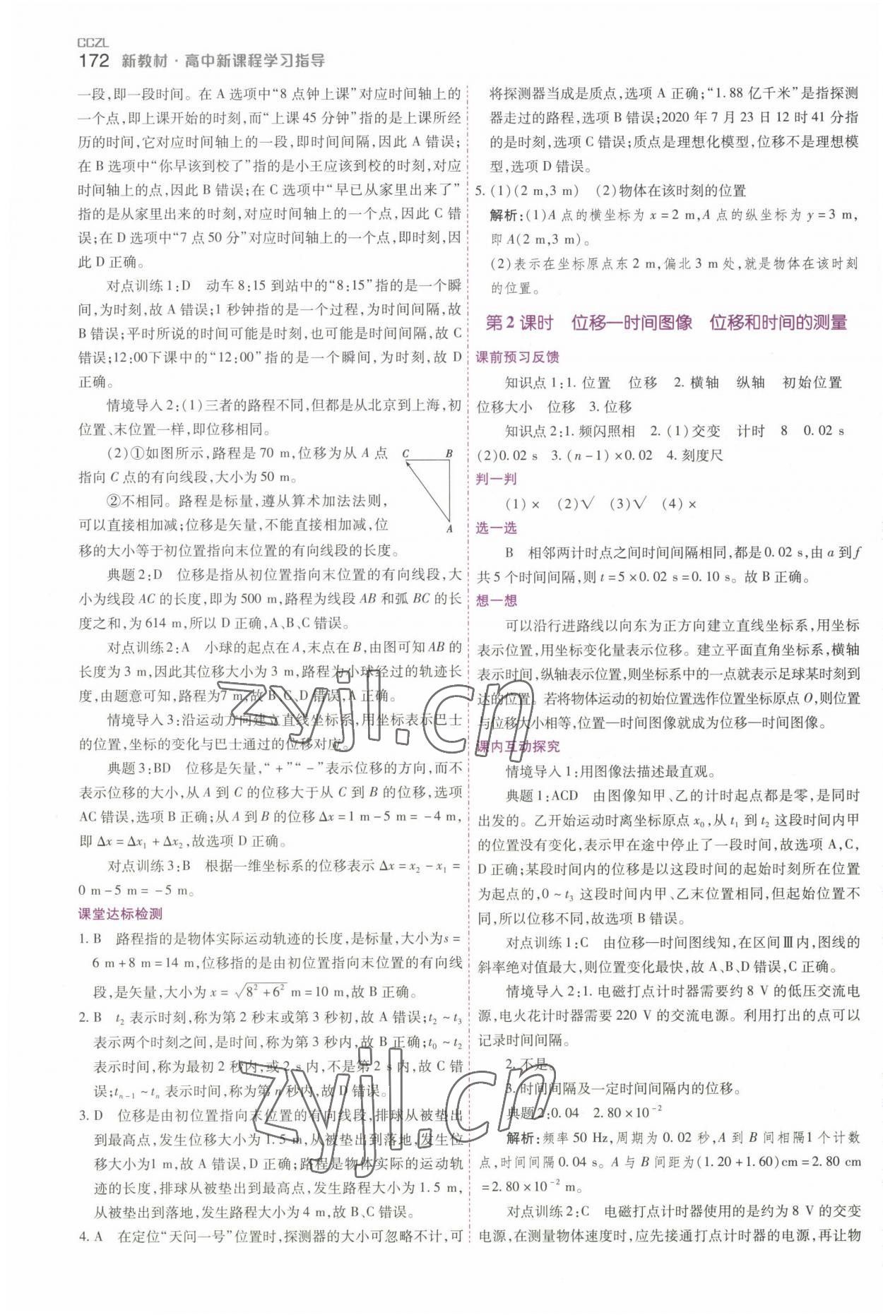 2022年成才之路高中新課程學(xué)習(xí)指導(dǎo)高一物理上冊人教版 第2頁