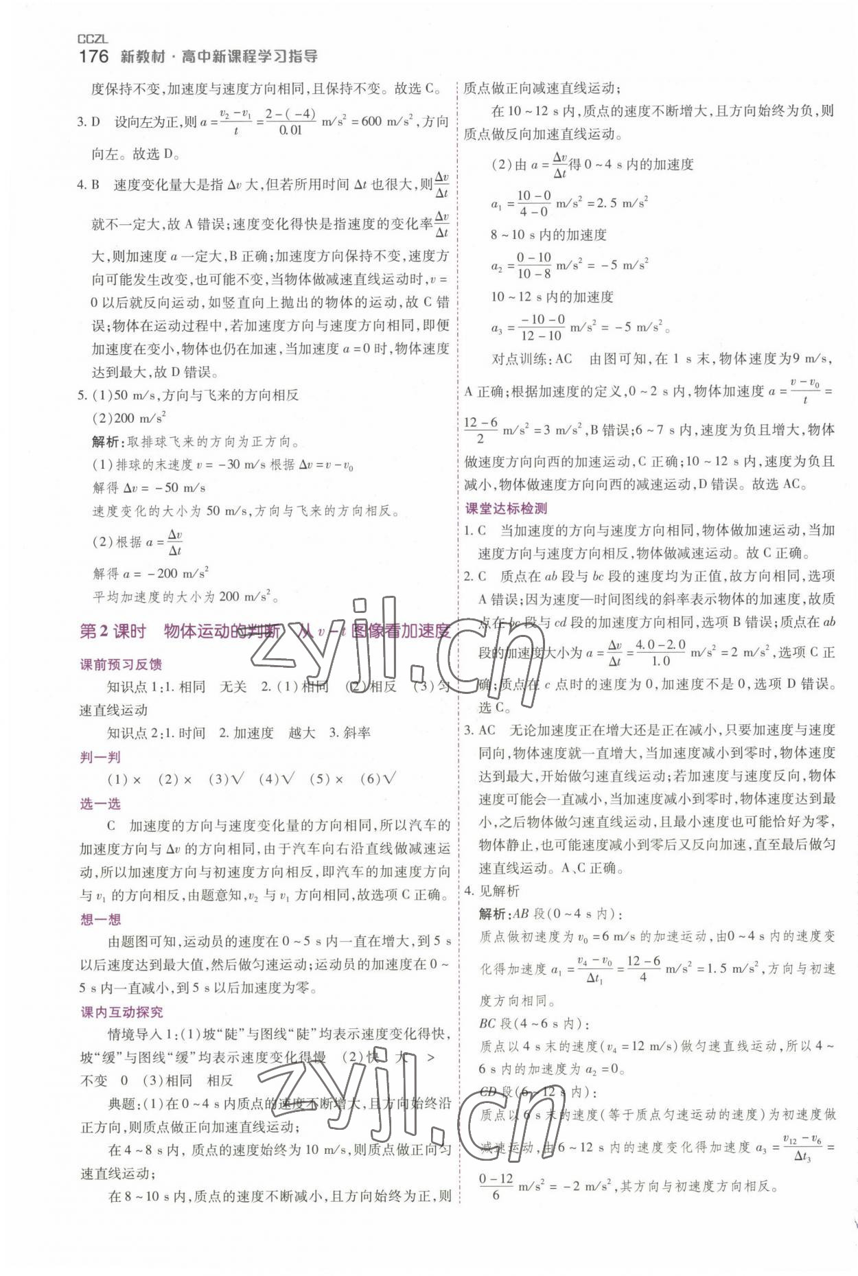 2022年成才之路高中新課程學(xué)習(xí)指導(dǎo)高一物理上冊(cè)人教版 第6頁(yè)