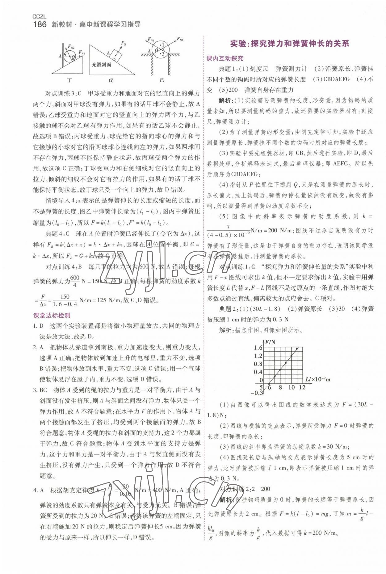 2022年成才之路高中新課程學(xué)習(xí)指導(dǎo)高一物理上冊人教版 第16頁