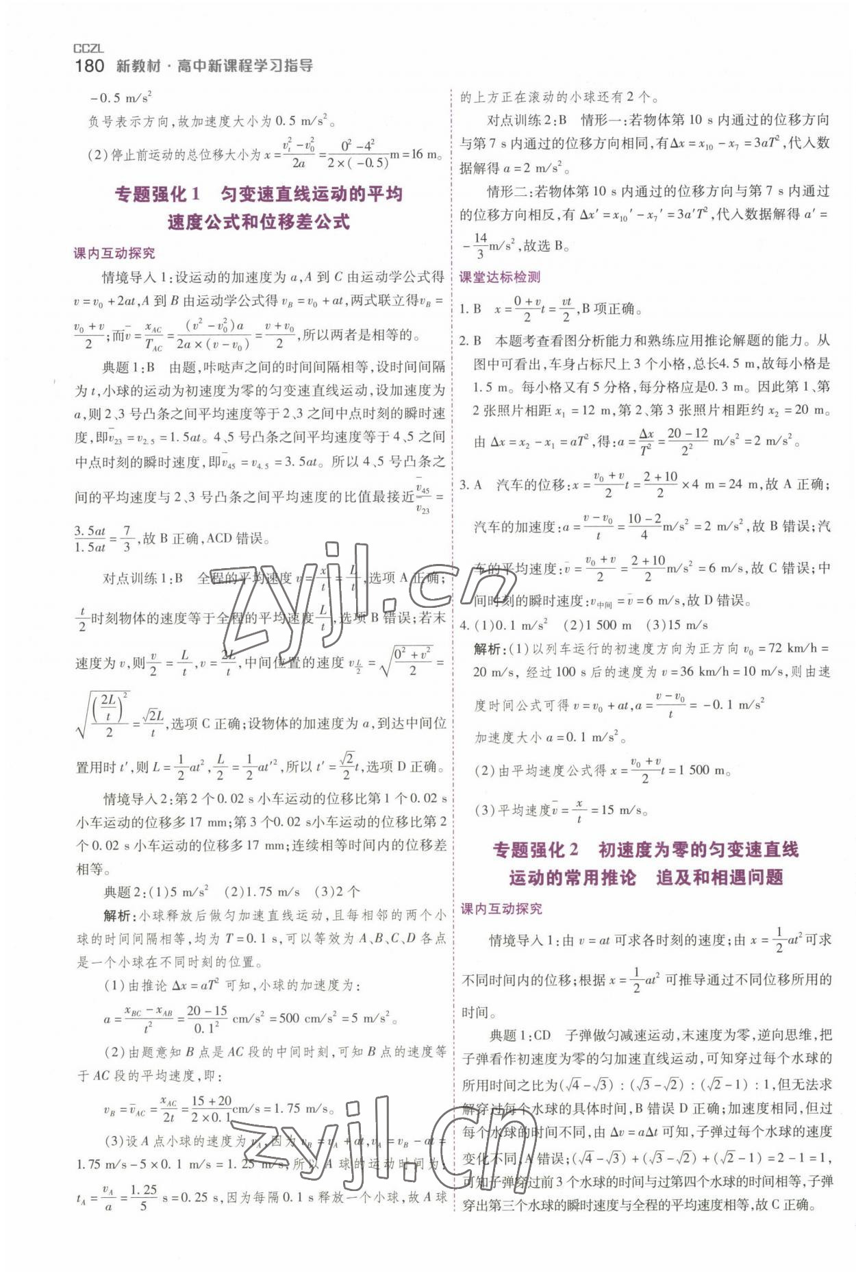 2022年成才之路高中新課程學習指導高一物理上冊人教版 第10頁