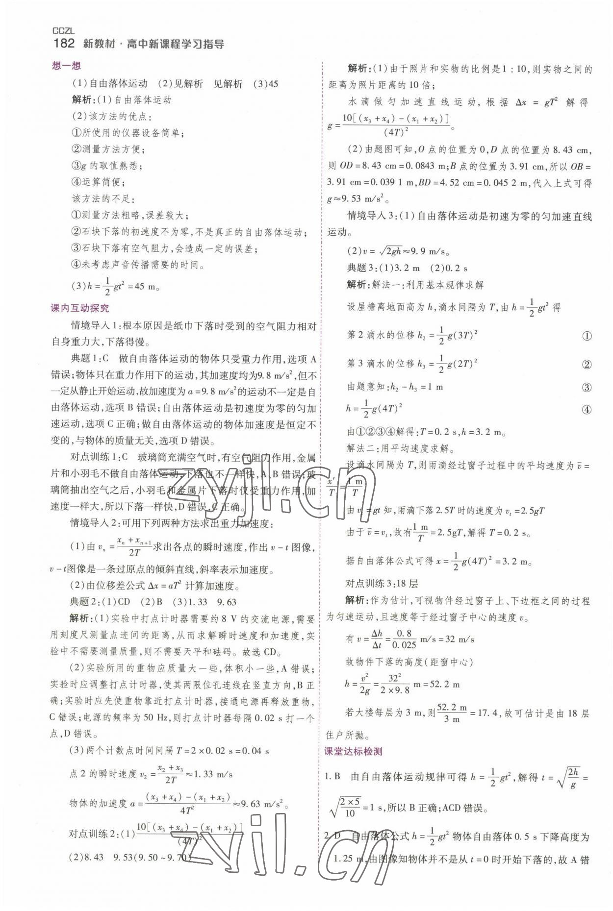 2022年成才之路高中新課程學(xué)習(xí)指導(dǎo)高一物理上冊(cè)人教版 第12頁(yè)