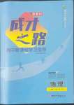 2022年成才之路高中新課程學習指導高一物理上冊人教版