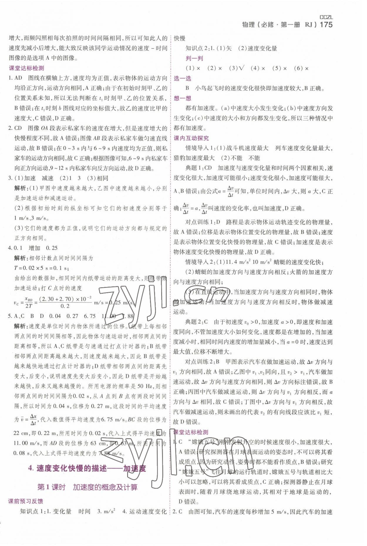 2022年成才之路高中新課程學習指導高一物理上冊人教版 第5頁