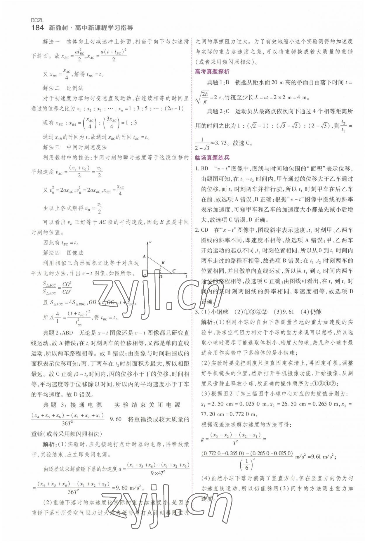 2022年成才之路高中新課程學習指導高一物理上冊人教版 第14頁