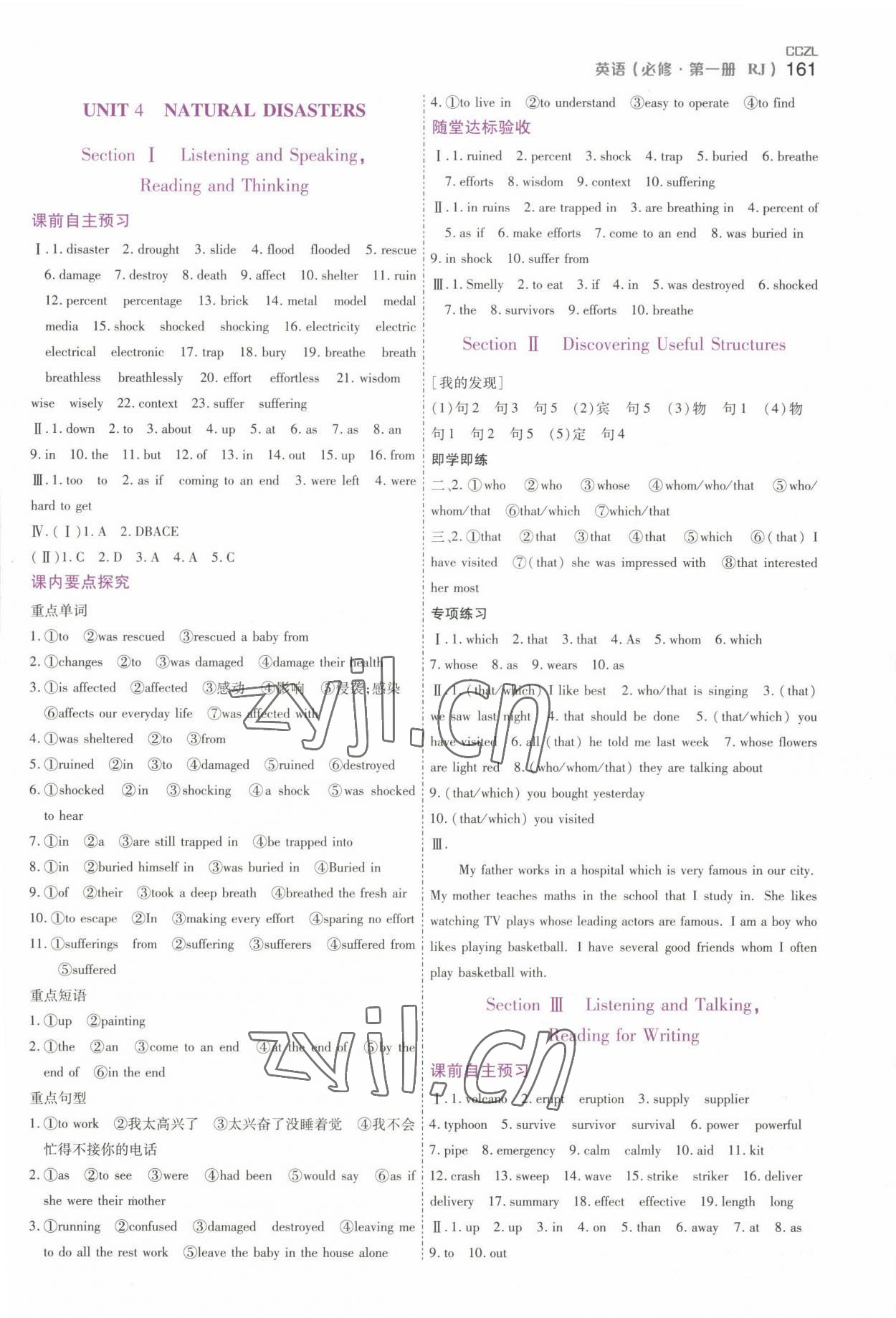 2022年成才之路高中新課程學(xué)習(xí)指導(dǎo)英語必修第一冊(cè)外研 第9頁