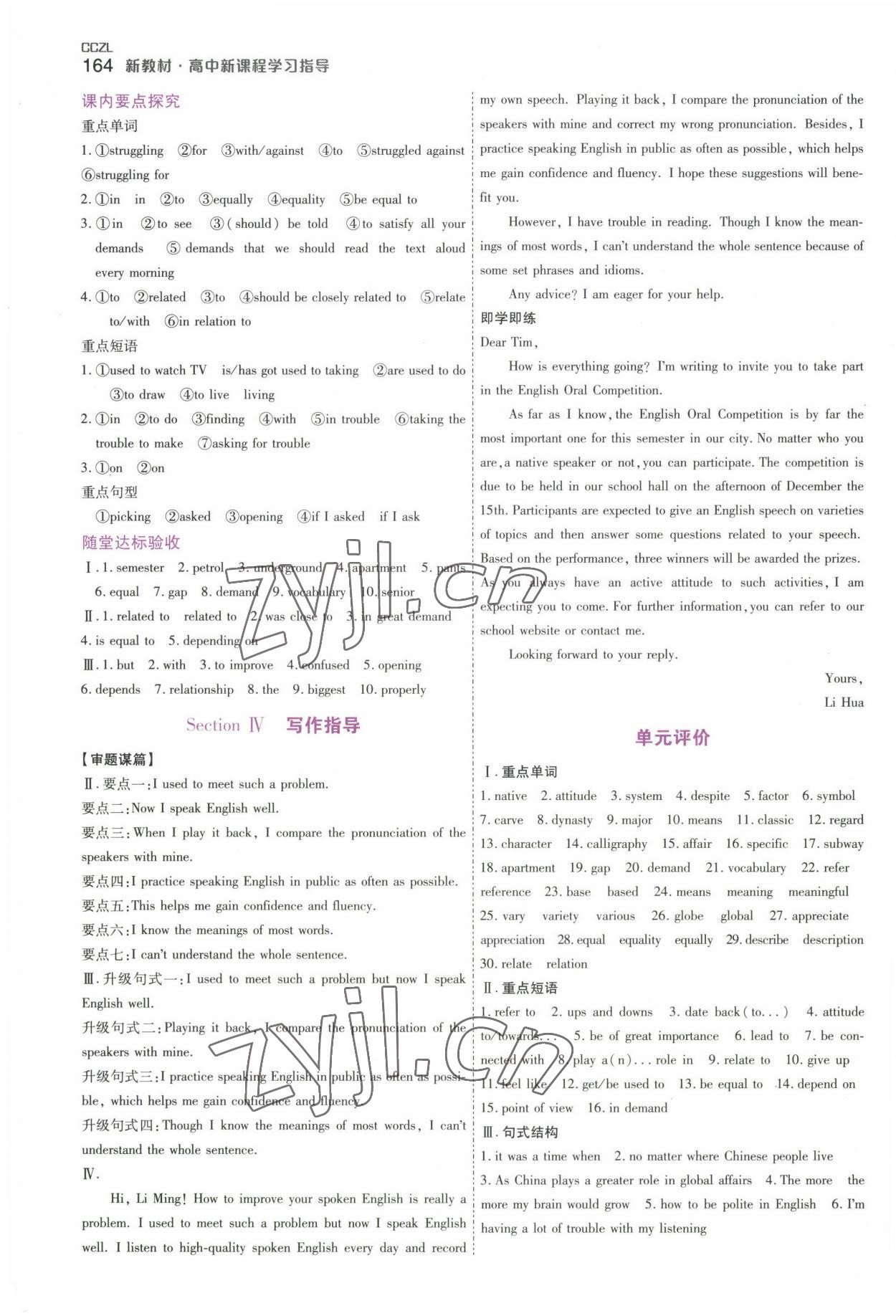 2022年成才之路高中新課程學(xué)習(xí)指導(dǎo)英語(yǔ)必修第一冊(cè)外研 第12頁(yè)