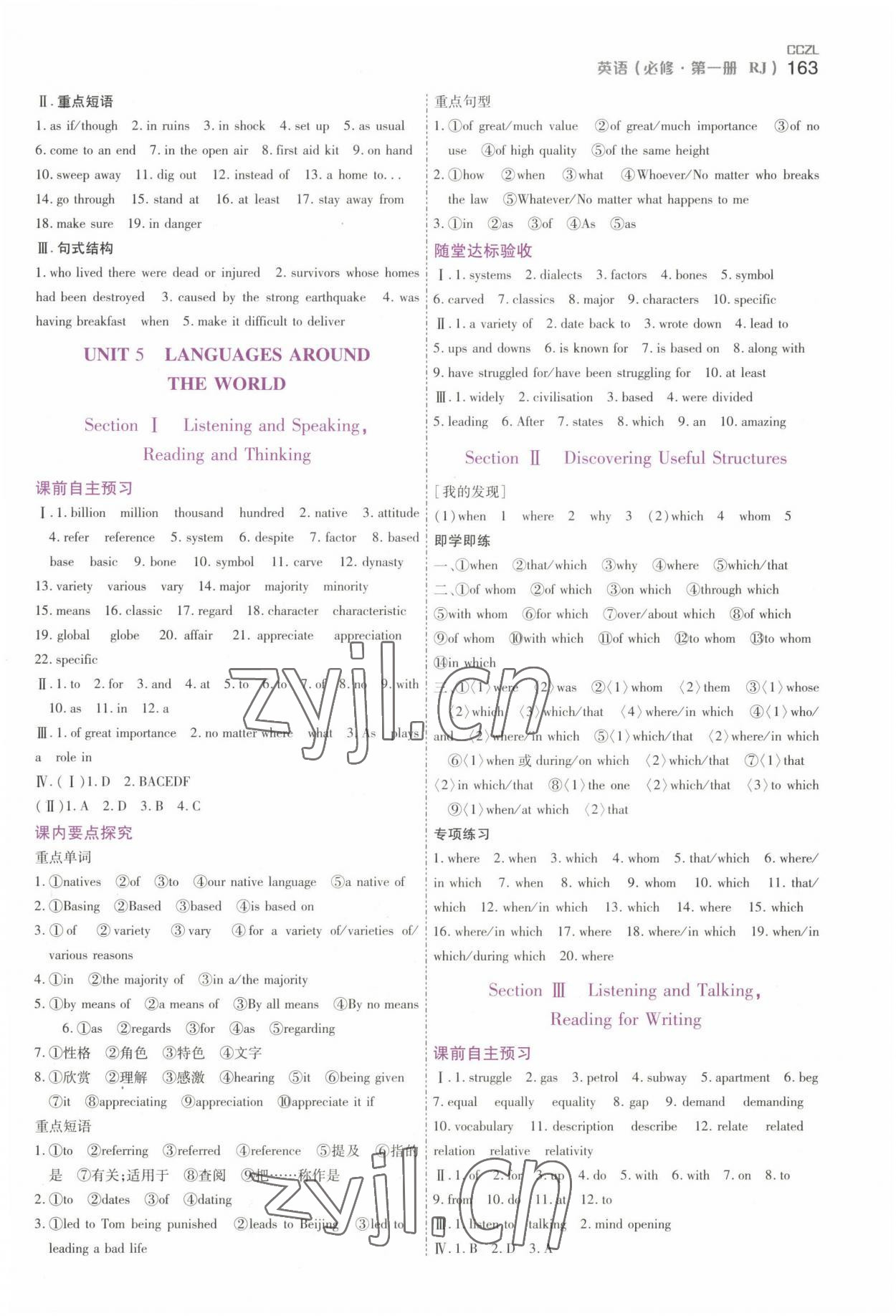 2022年成才之路高中新課程學(xué)習(xí)指導(dǎo)英語必修第一冊外研 第11頁