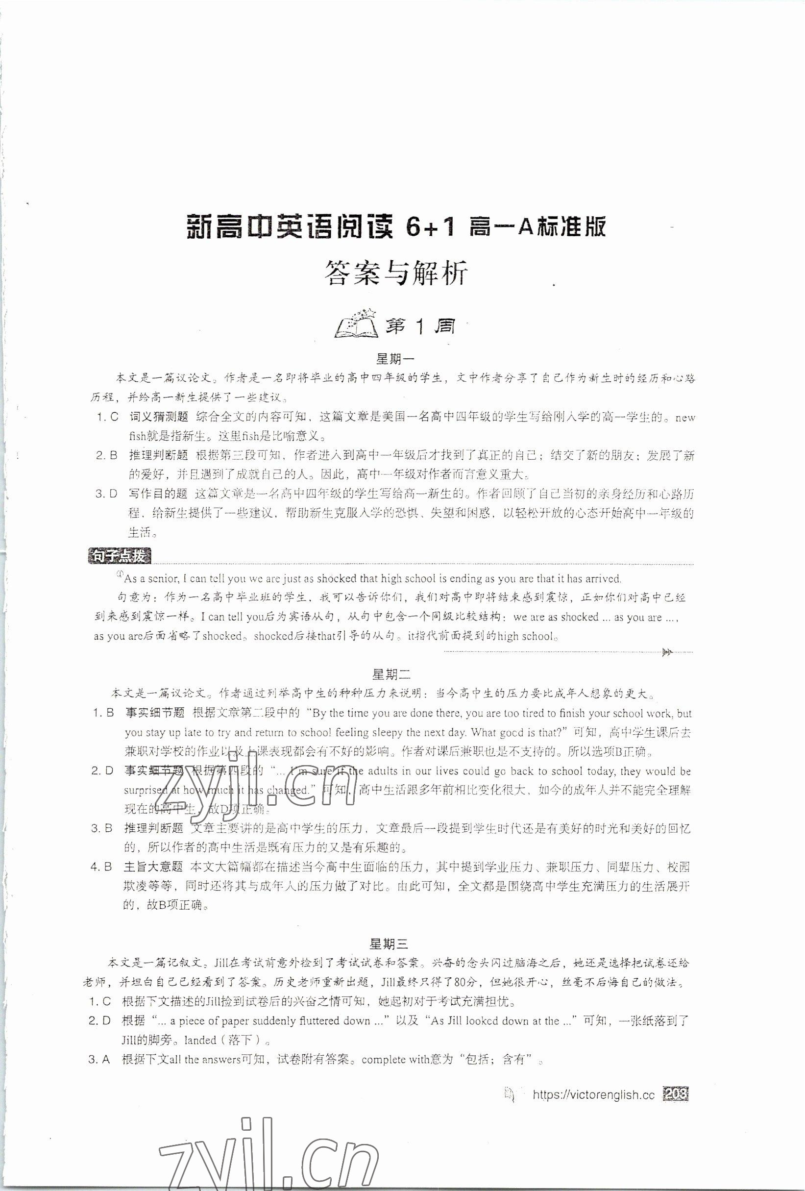 2022年新高中英語閱讀6加1高一A標(biāo)準(zhǔn)版 第1頁