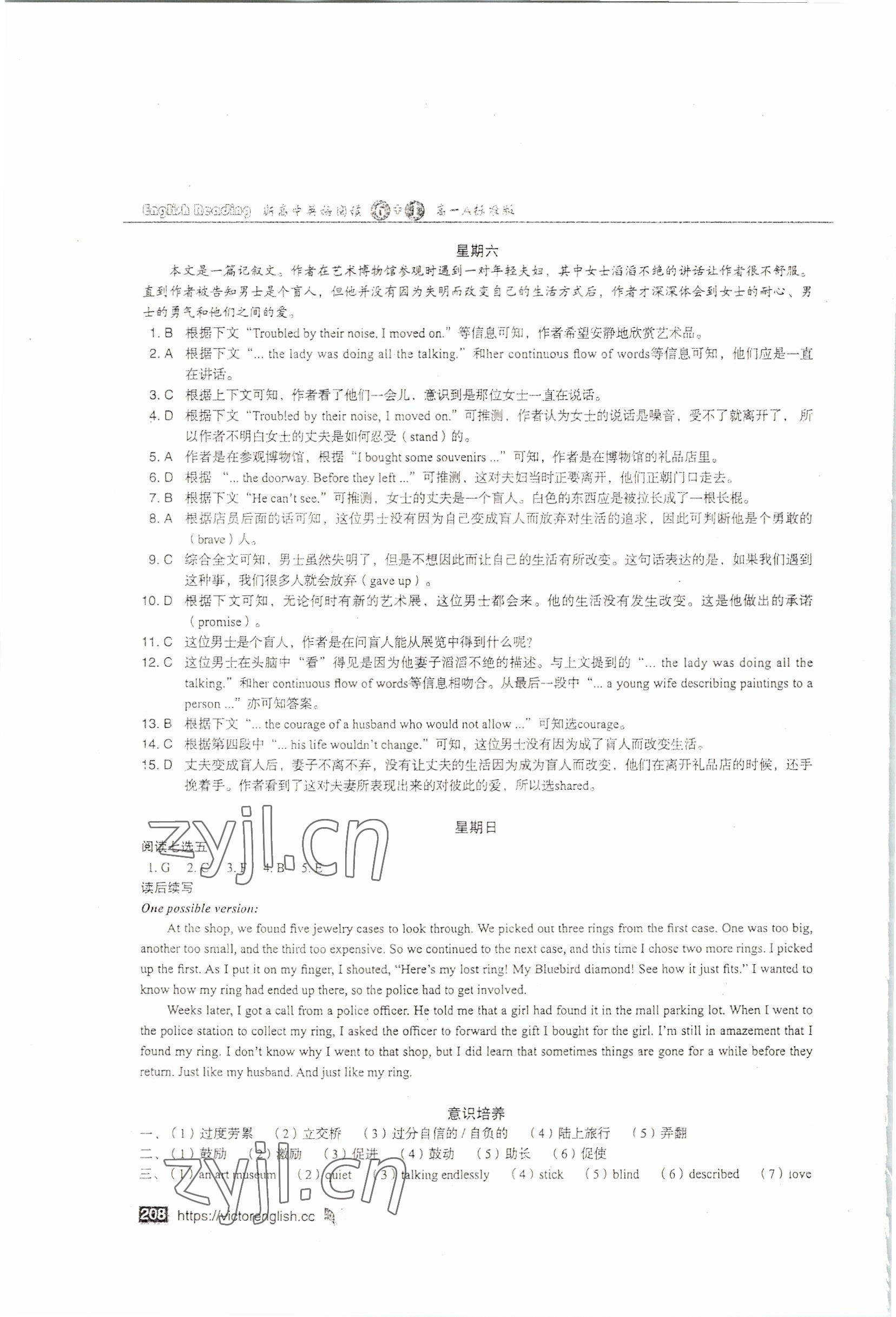 2022年新高中英語閱讀6加1高一A標(biāo)準(zhǔn)版 第6頁