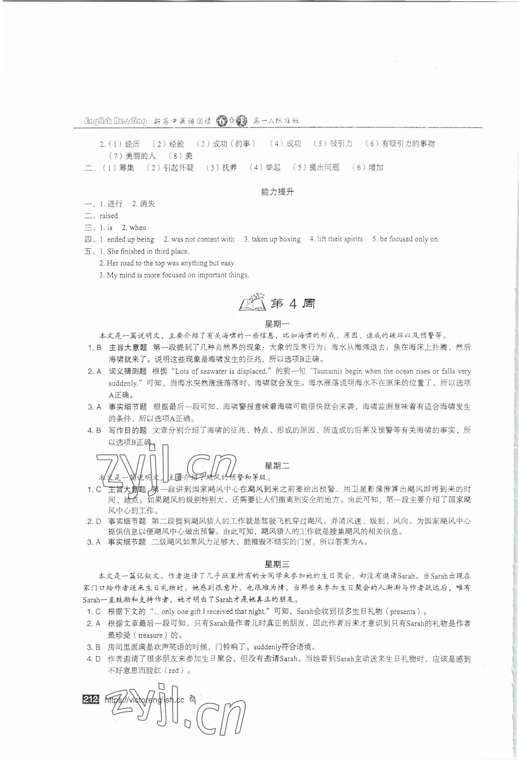 2022年新高中英语阅读6加1高一A标准版 第10页