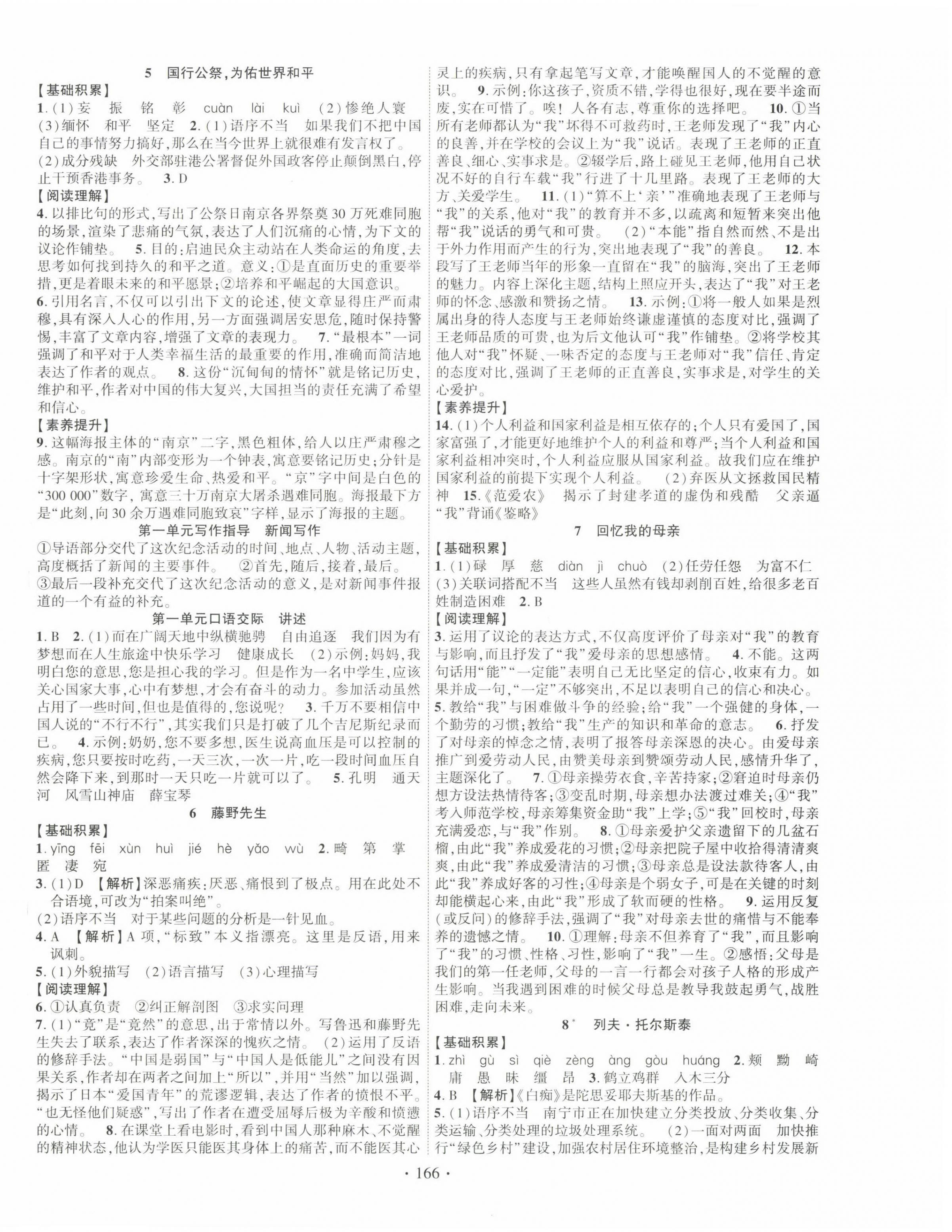 2022年課時(shí)掌控八年級(jí)語(yǔ)文上冊(cè)人教版廣西專(zhuān)版 第2頁(yè)