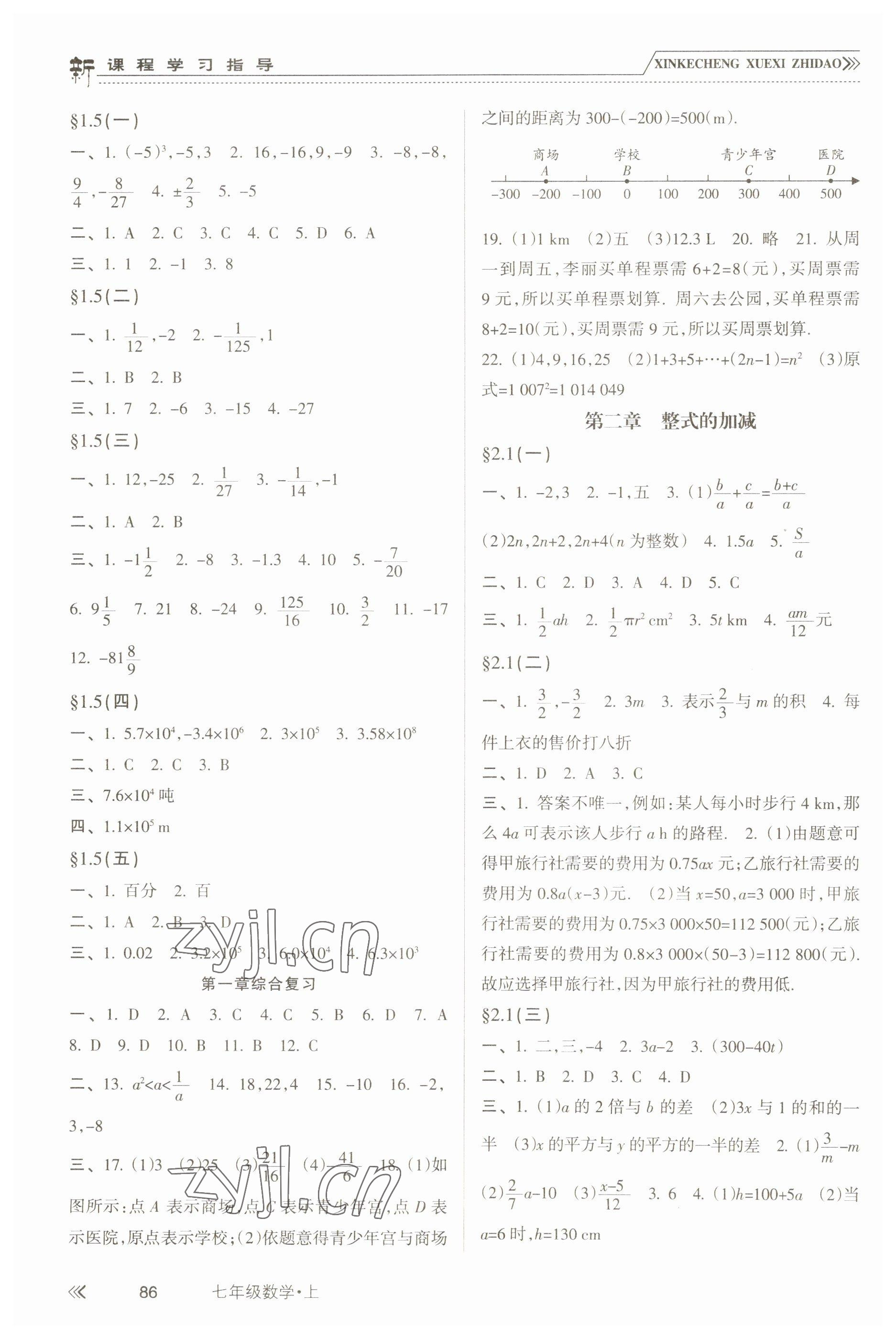 2022年新课程学习指导南方出版社七年级数学上册人教版 参考答案第3页