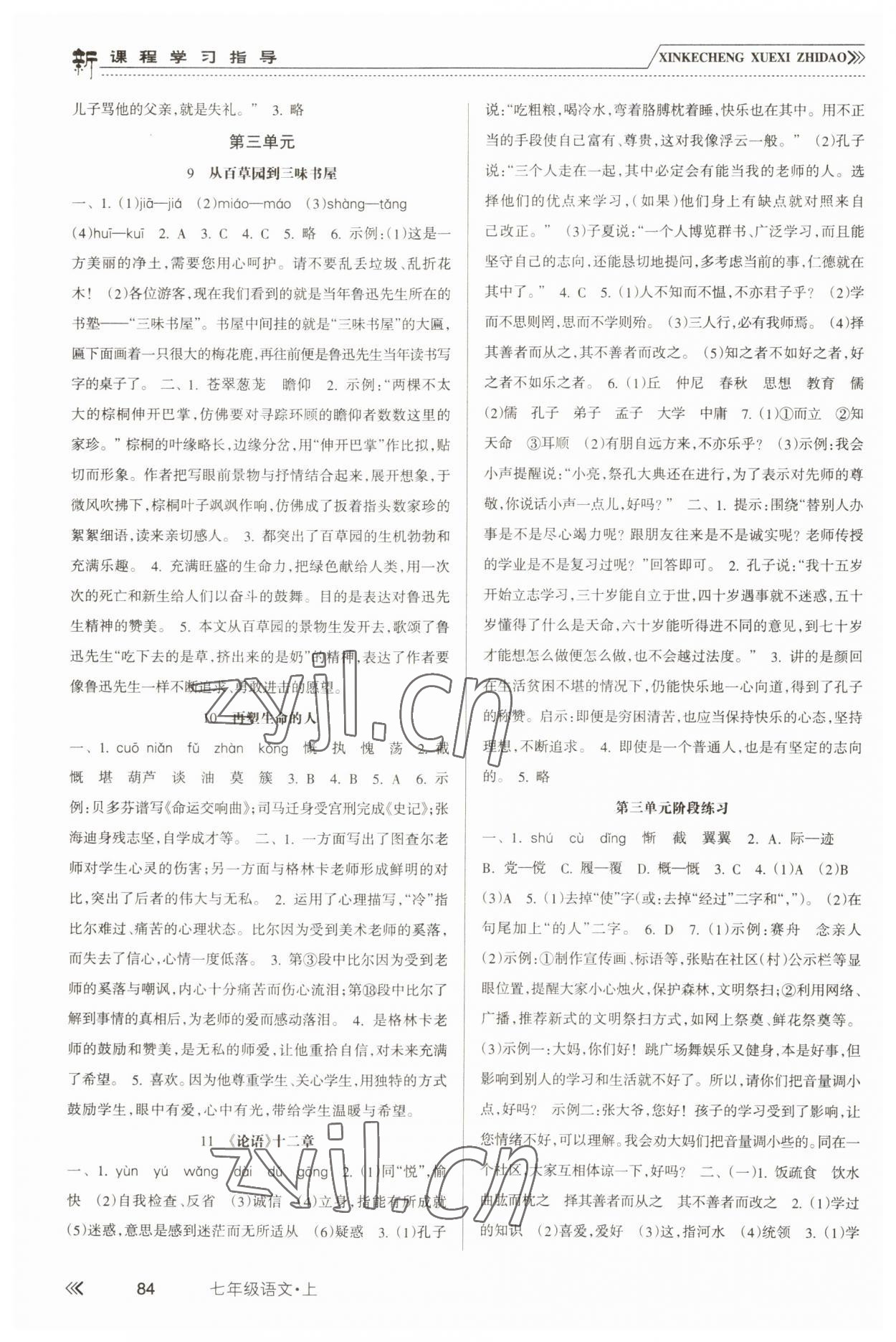 2022年新課程學(xué)習(xí)指導(dǎo)南方出版社七年級(jí)語(yǔ)文上冊(cè)人教版 參考答案第3頁(yè)