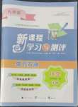 2022年新课程学习与测评单元双测九年级化学上册人教版A版