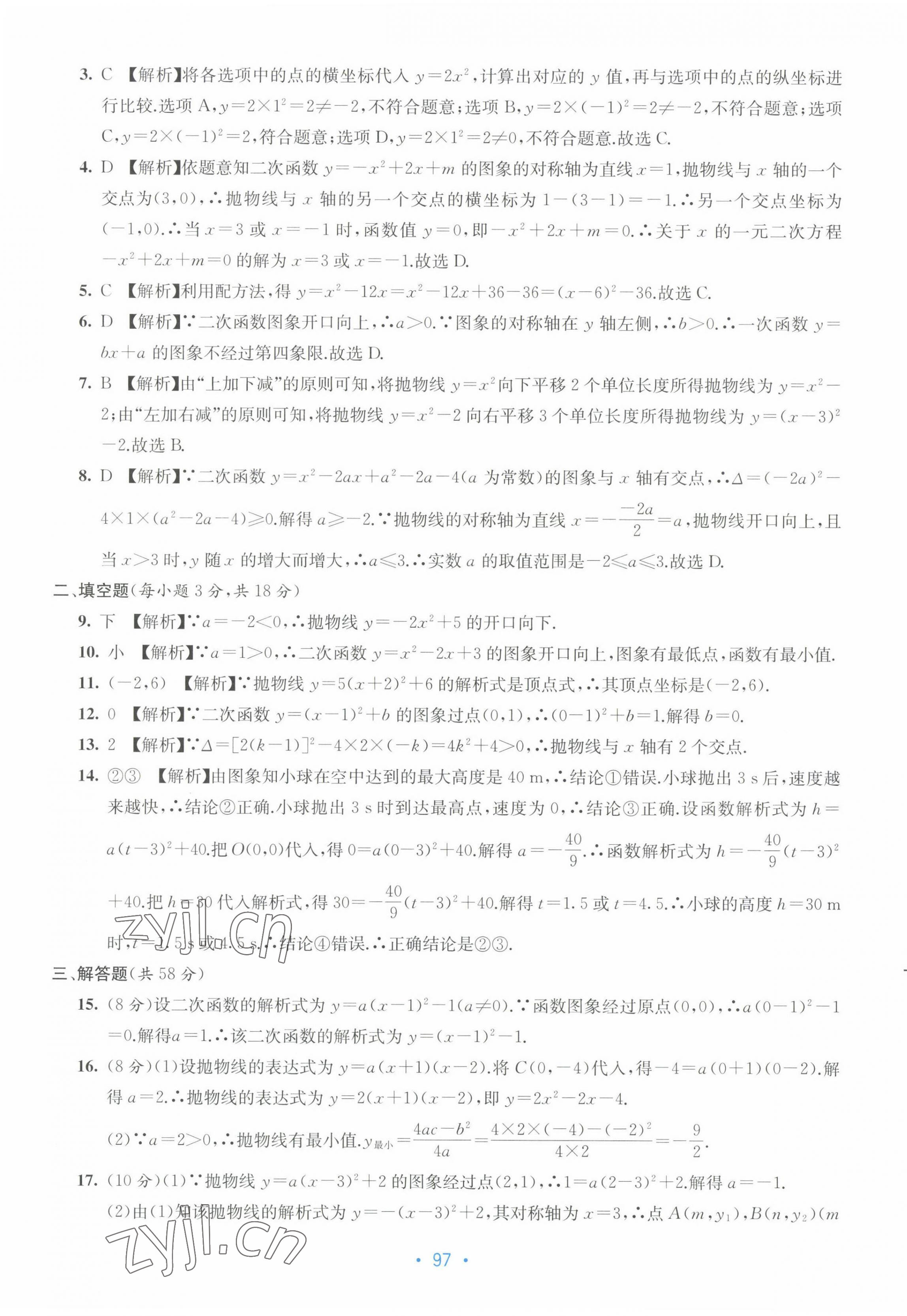 2022年全程檢測(cè)單元測(cè)試卷九年級(jí)數(shù)學(xué)全一冊(cè)人教版 第5頁